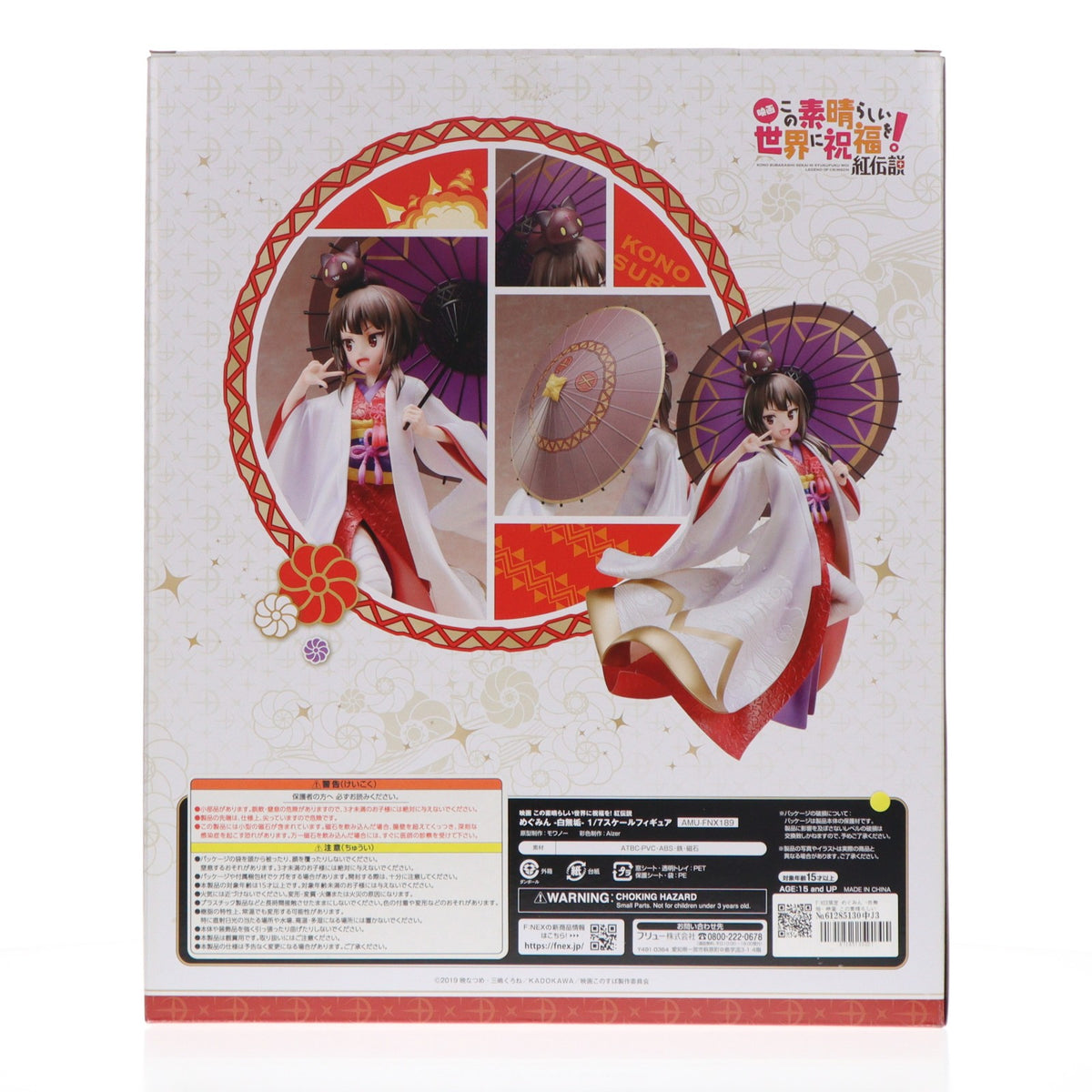 【中古即納】[FIG] F:NEX限定 めぐみん -白無垢- 映画 この素晴らしい世界に祝福を!紅伝説 1/7 完成品 フィギュア フリュー(20201231)