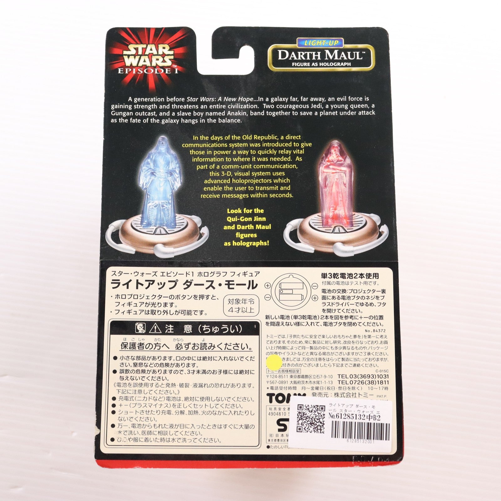 【中古即納】[FIG] ライトアップ ダース・モール スター・ウォーズ エピソード1 ホログラフ フィギュア STAR WARS 完成品 トミー(19991231)
