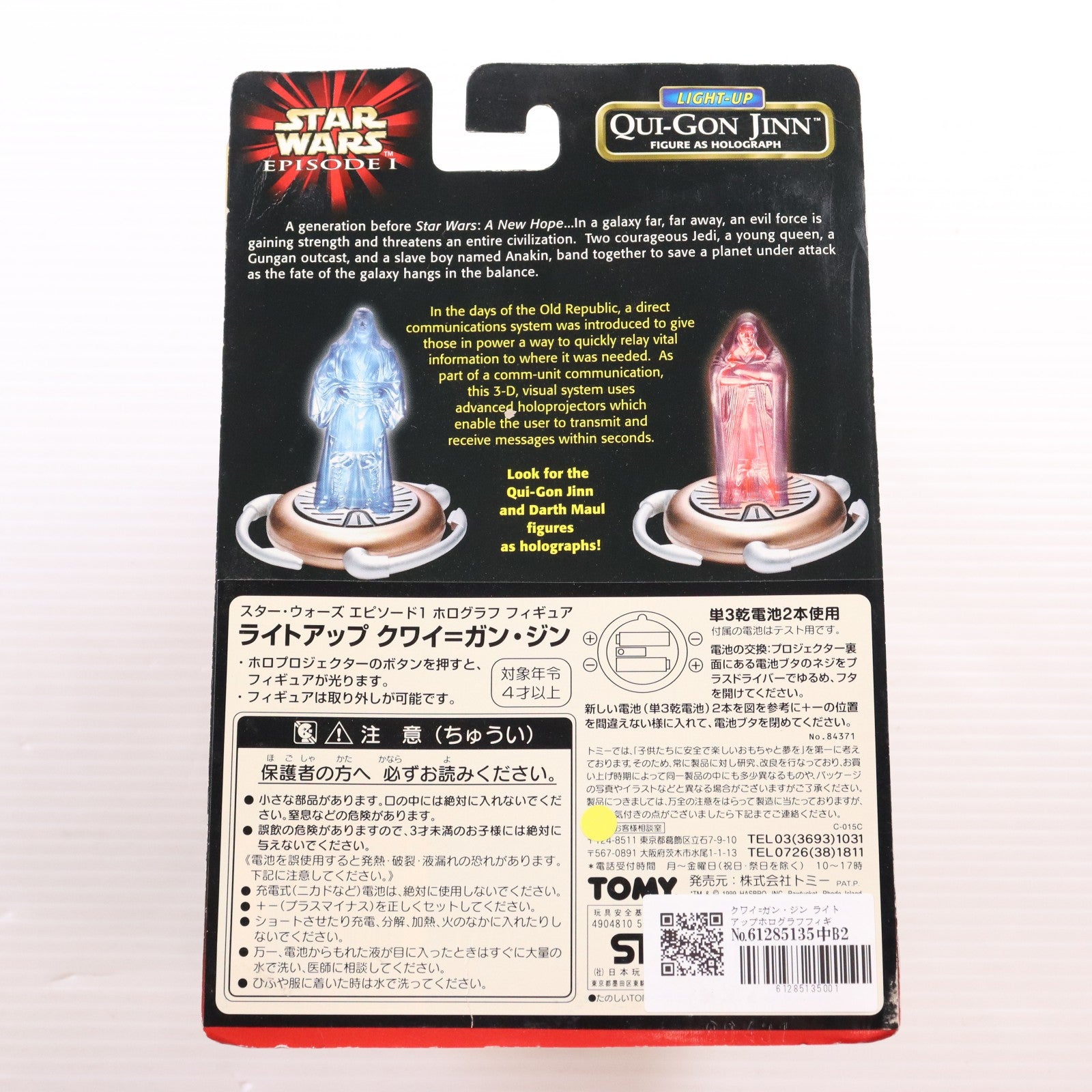 【中古即納】[FIG] クワイ=ガン・ジン ライトアップホログラフフィギュア STAR WARS(スター・ウォーズ) エピソード1/ファントム・メナス 完成品 フィギュア トミー(19991231)