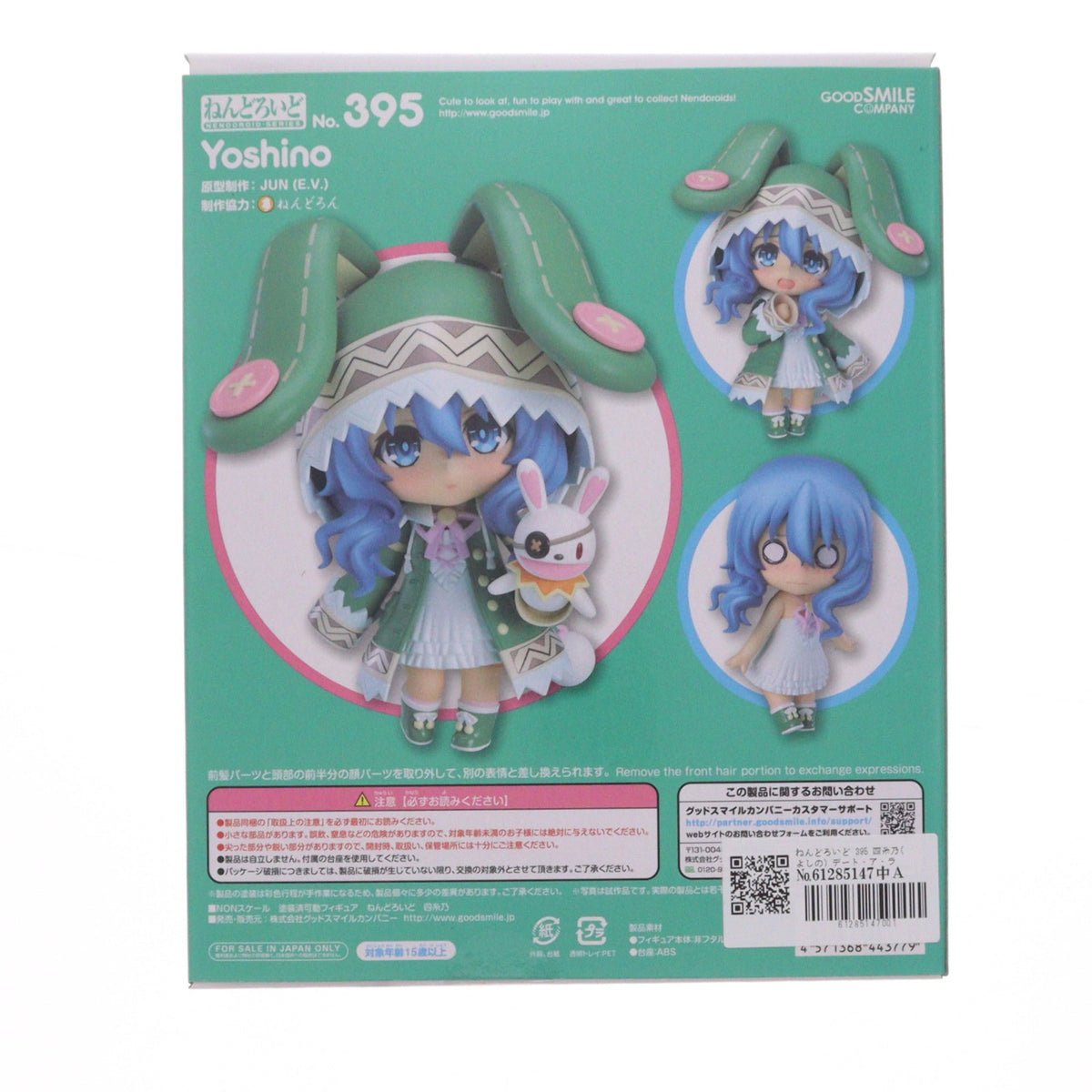 【中古即納】[FIG] ねんどろいど 395 四糸乃(よしの) デート・ア・ライブ 完成品 可動フィギュア グッドスマイルカンパニー(20150607)