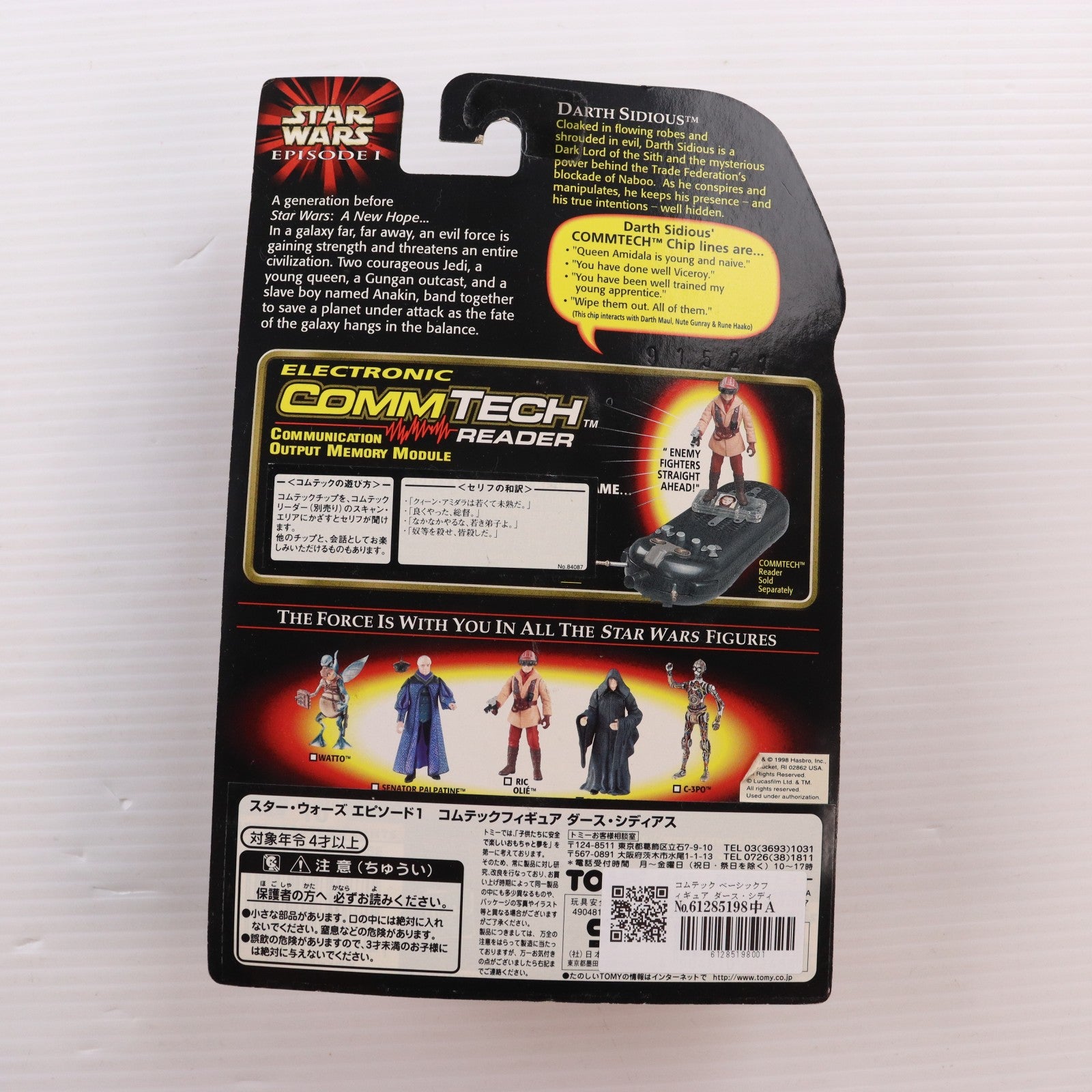 【中古即納】[FIG] コムテック ベーシックフィギュア ダース・シディアス STAR WARS(スター・ウォーズ) エピソード1/ファントム・メナス 完成品 可動フィギュア トミー/ハズブロ(19991231)