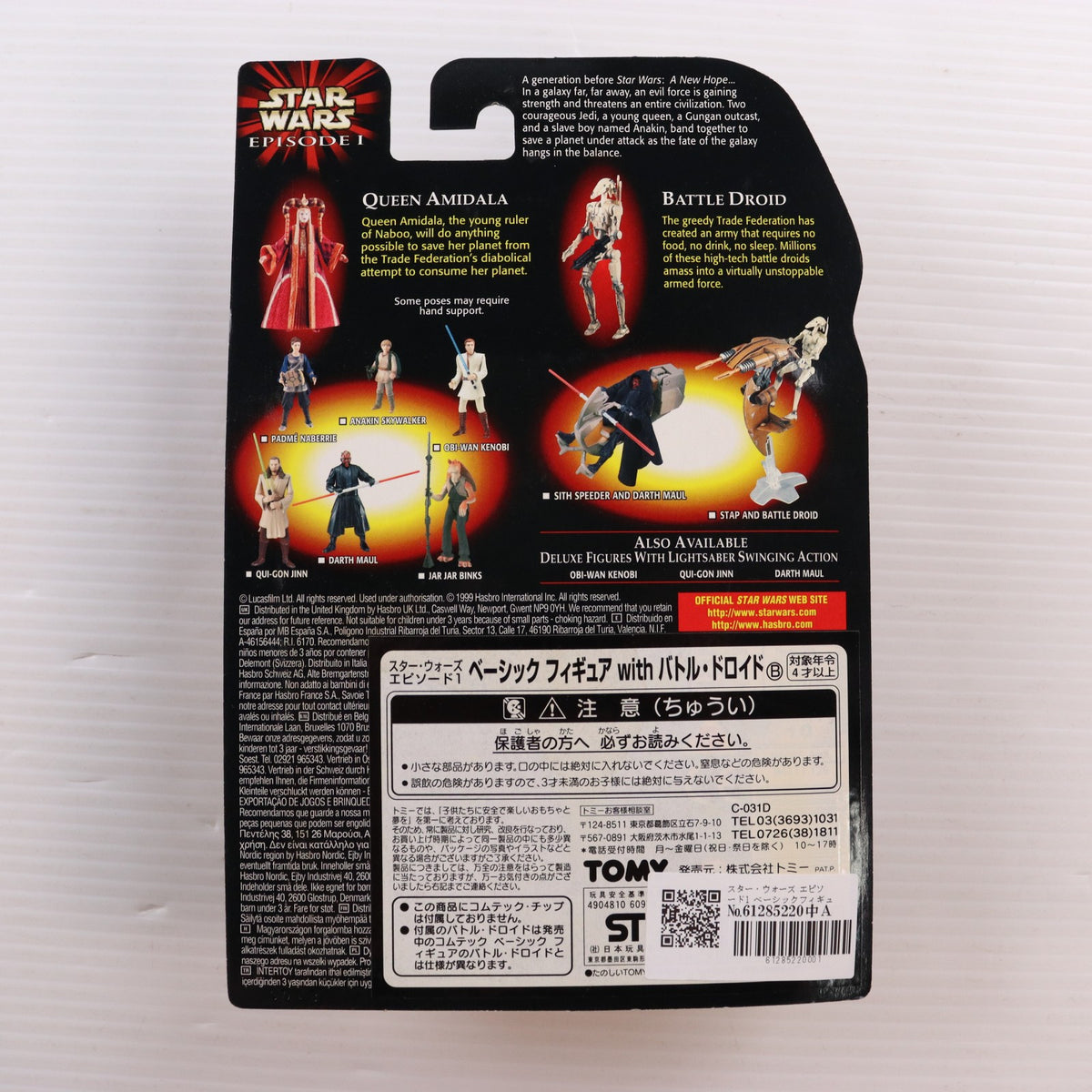 【中古即納】[FIG] スター・ウォーズ エピソード1 ベーシックフィギュア クイーン・アミダラ with バトル・ドロイド B STAR WARS エピソード1/ファントム・メナス 完成品 可動フィギュア トミー(19991231)