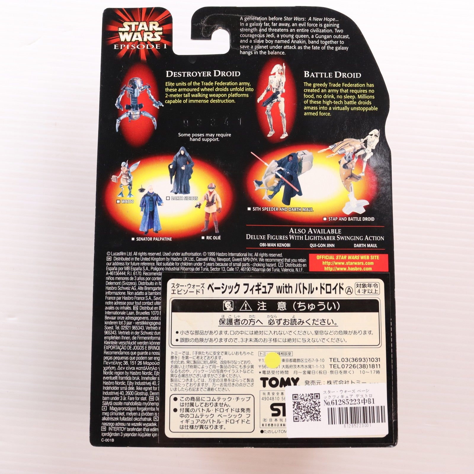 【中古即納】[FIG] スター・ウォーズ ベーシックフィギュア デストロイヤー・ドロイド With バトル・ドロイド A STAR WARS エピソード1/ファントム・メナス 完成品 可動フィギュア ハズブロ/トミー(19991231)