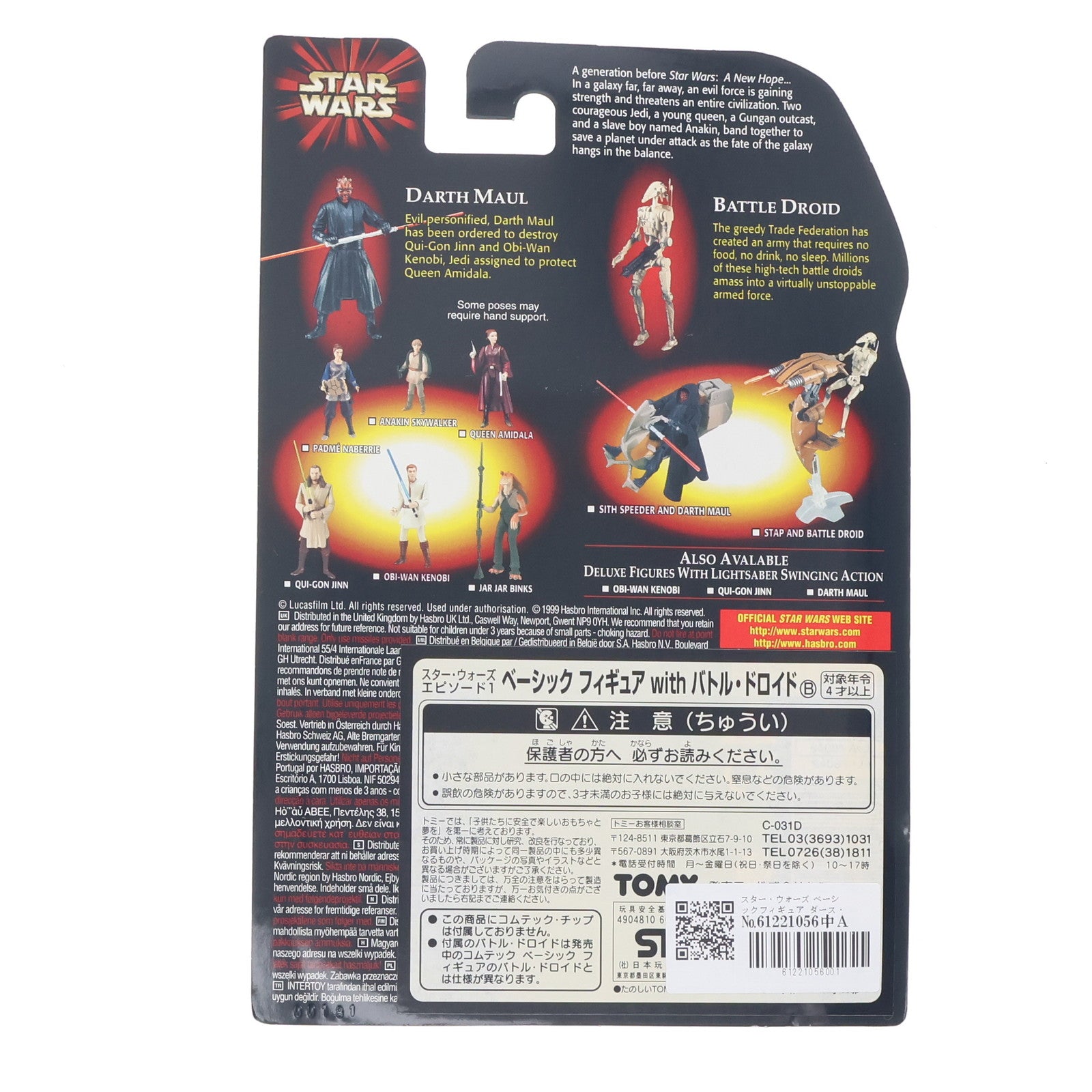 【中古即納】[FIG] The Power of The Force ダース・モール with バトル・ドロイド STAR WARS(スター・ウォーズ) エピソード1/ファントム・メナス 完成品 可動フィギュア トミー(19991231)