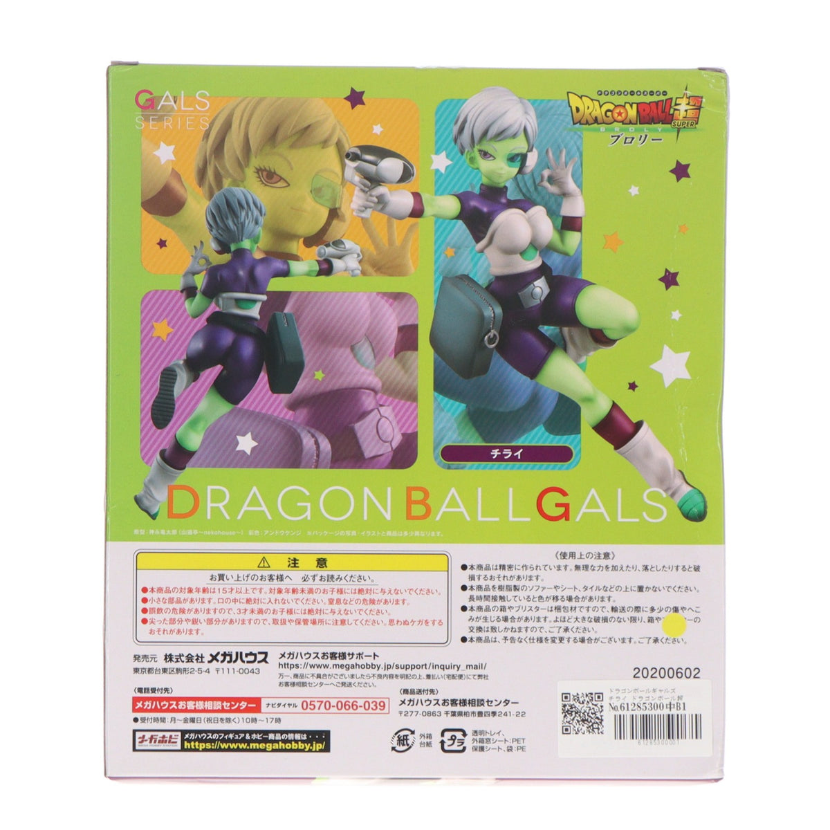 【中古即納】[FIG] ドラゴンボールギャルズ チライ ドラゴンボール超(スーパー) ブロリー 完成品 フィギュア メガハウス(20200620)