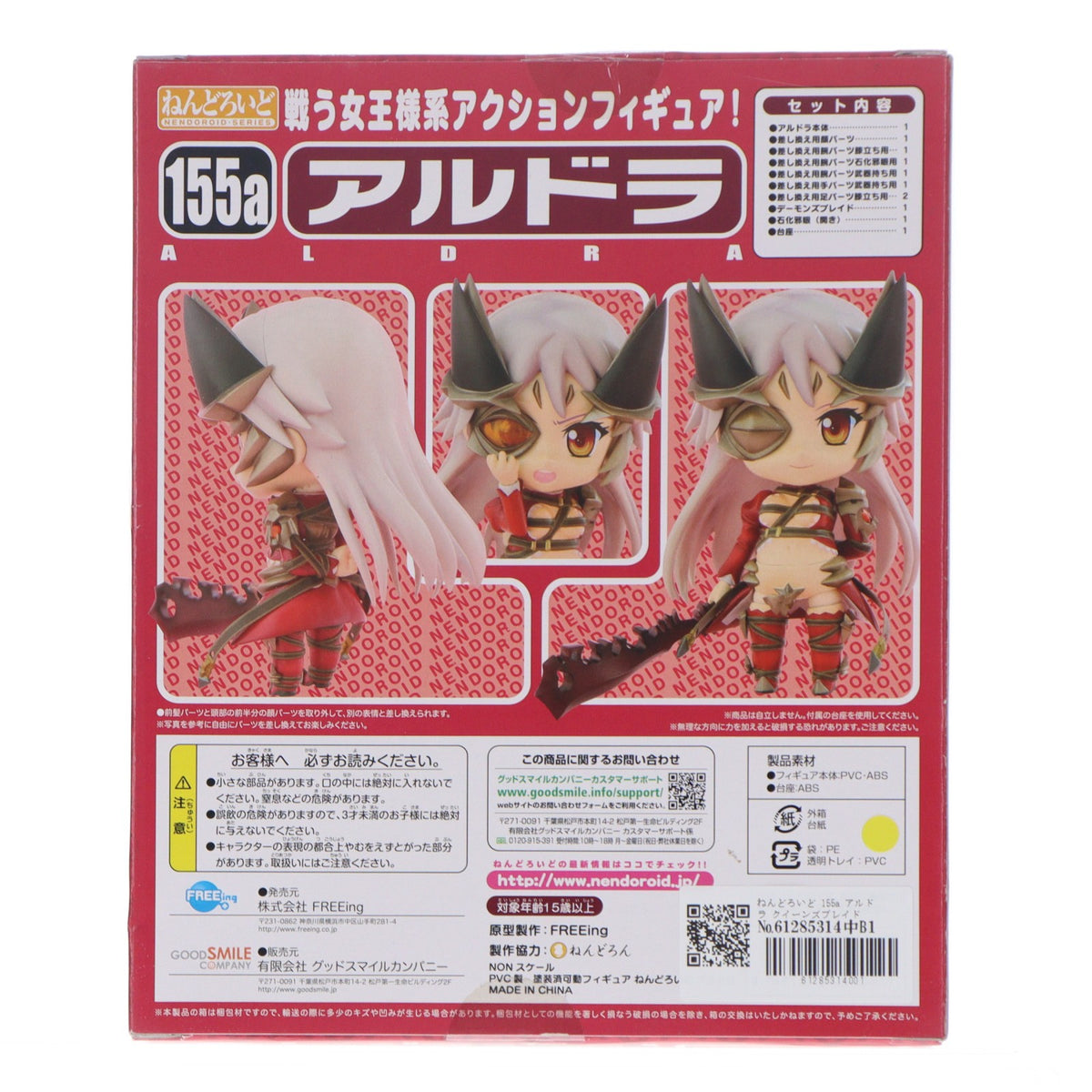 【中古即納】[FIG] ねんどろいど 155a アルドラ クイーンズブレイド 完成品 可動フィギュア FREEing(フリーイング)(20110519)