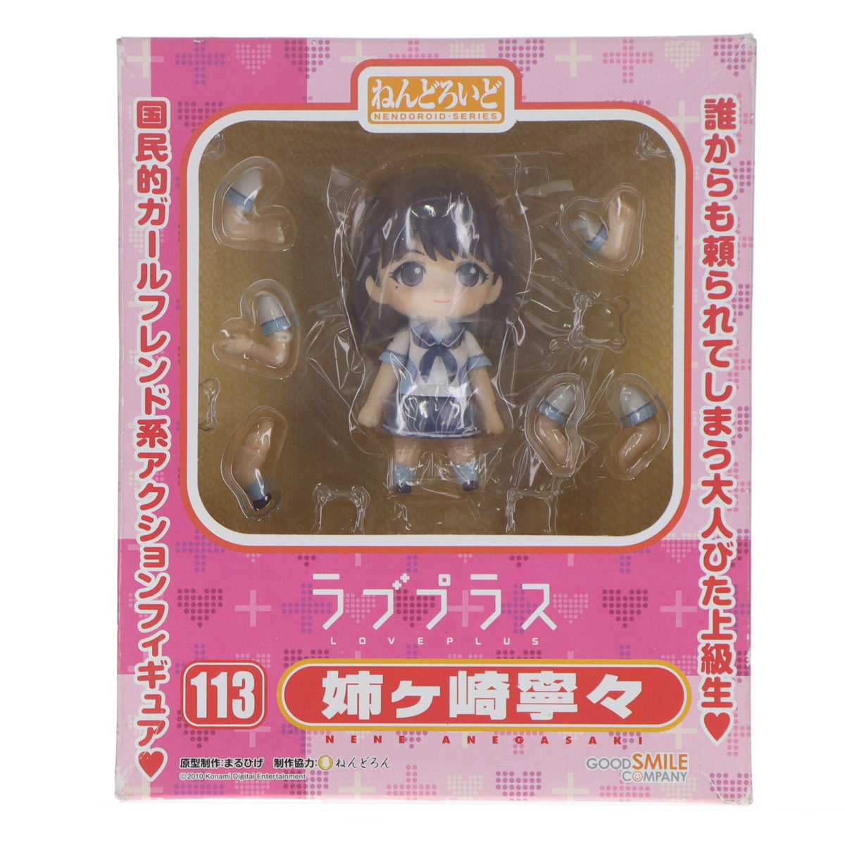 【中古即納】[FIG] ねんどろいど 113 姉ヶ崎寧々(あねがさきねね) ラブプラス 完成品 可動フィギュア グッドスマイルカンパニー(20101022)