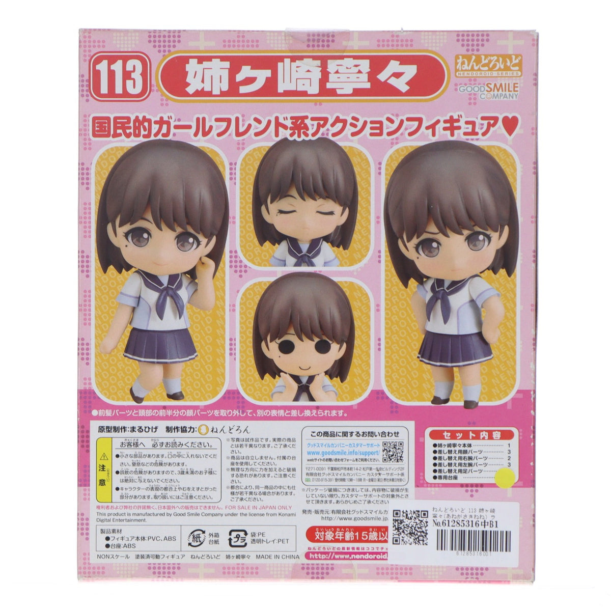 【中古即納】[FIG] ねんどろいど 113 姉ヶ崎寧々(あねがさきねね) ラブプラス 完成品 可動フィギュア グッドスマイルカンパニー(20101022)