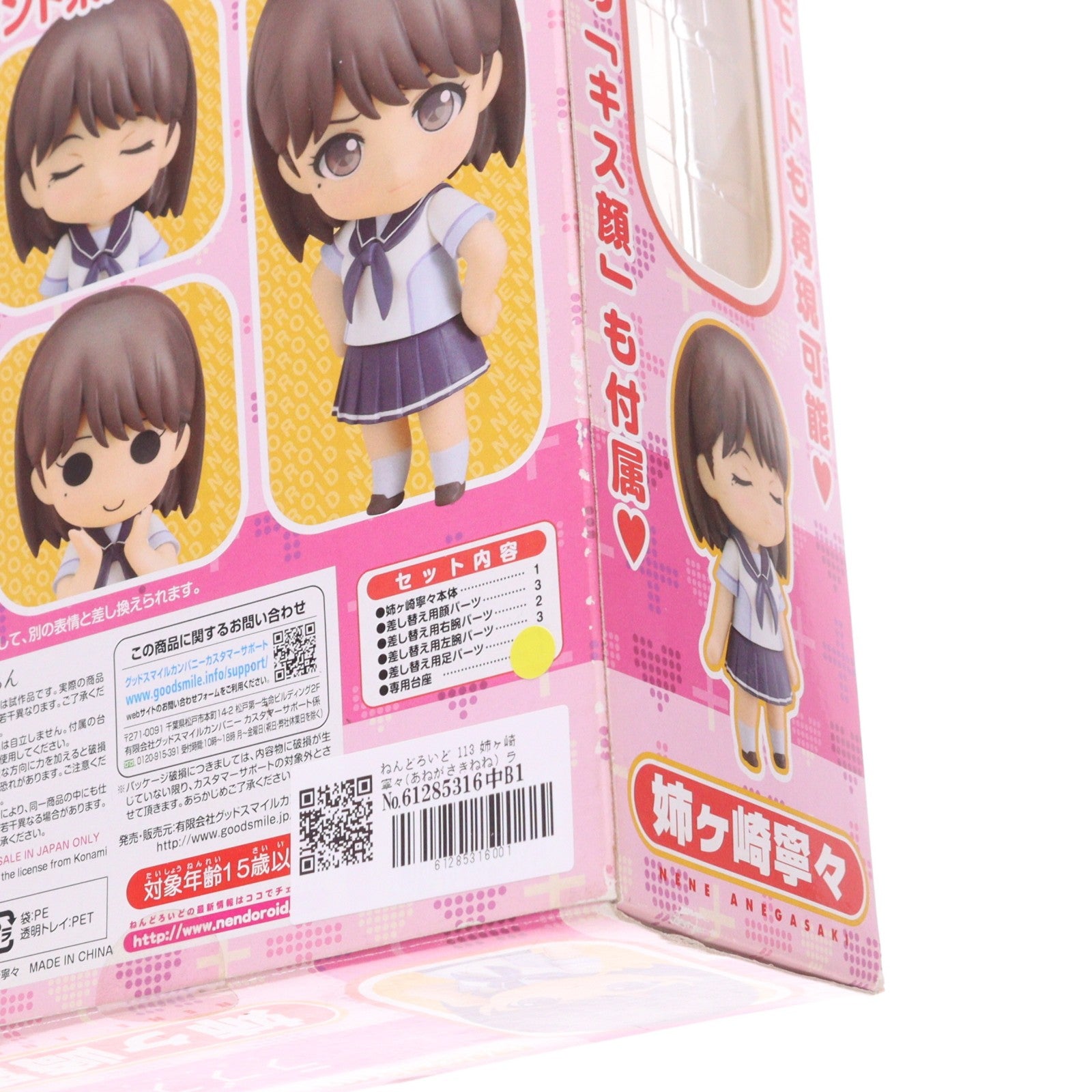 【中古即納】[FIG] ねんどろいど 113 姉ヶ崎寧々(あねがさきねね) ラブプラス 完成品 可動フィギュア グッドスマイルカンパニー(20101022)