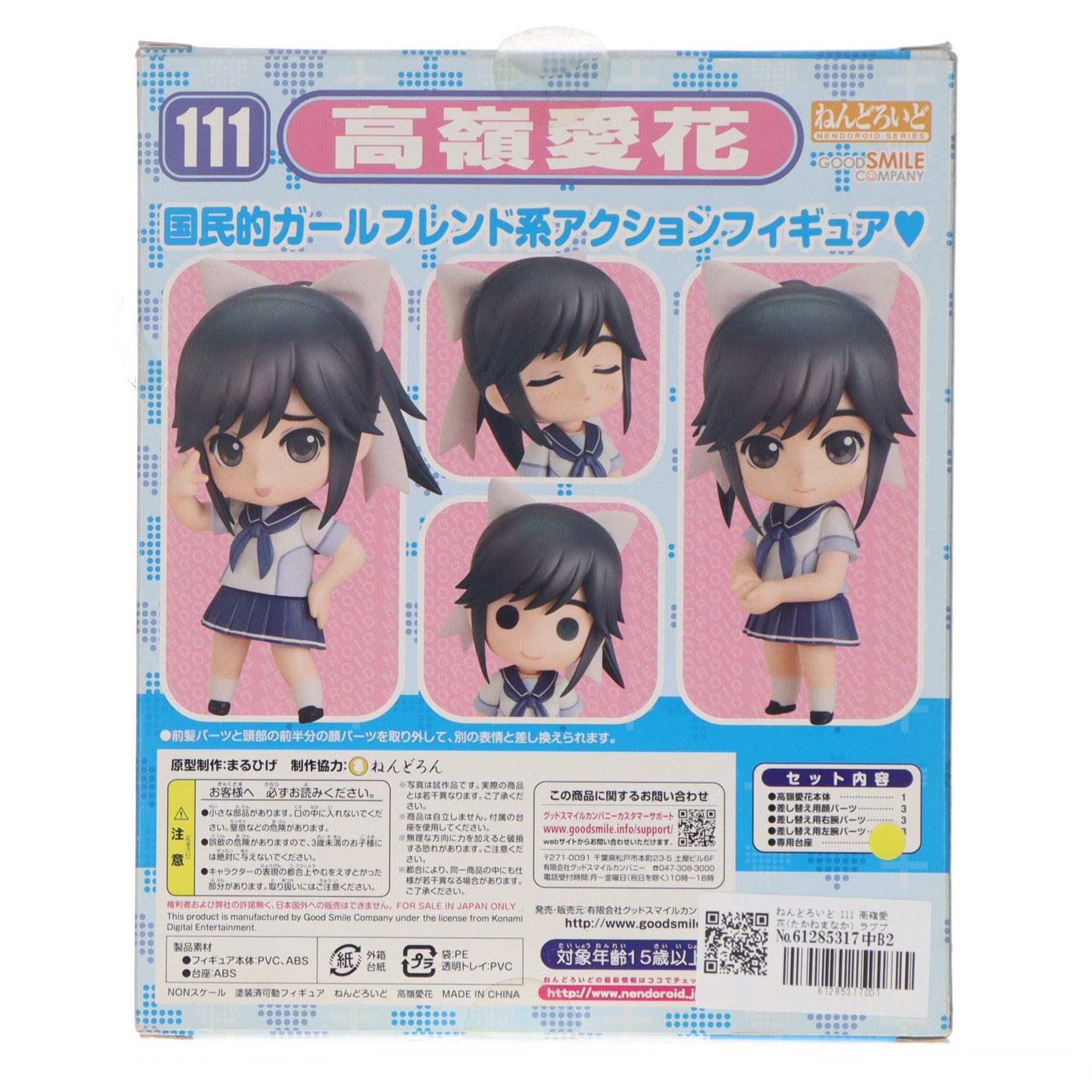 【中古即納】[FIG] ねんどろいど 111 高嶺愛花(たかねまなか) ラブプラス 完成品 可動フィギュア グッドスマイルカンパニー(20100829)