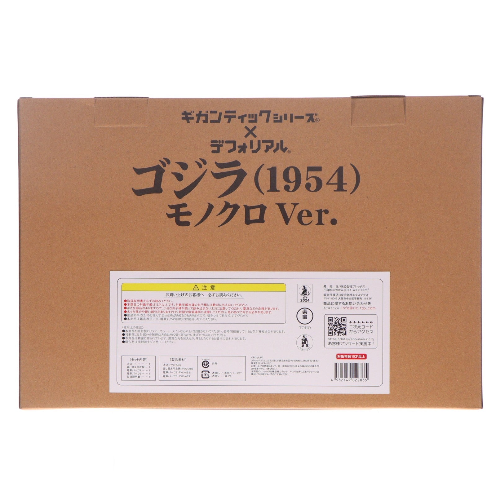 【中古即納】[FIG] プレミアムバンダイ限定 ギガンティックシリーズ×デフォリアル ゴジラ(1954) モノクロVer. 完成品 フィギュア プレックス(20240430)
