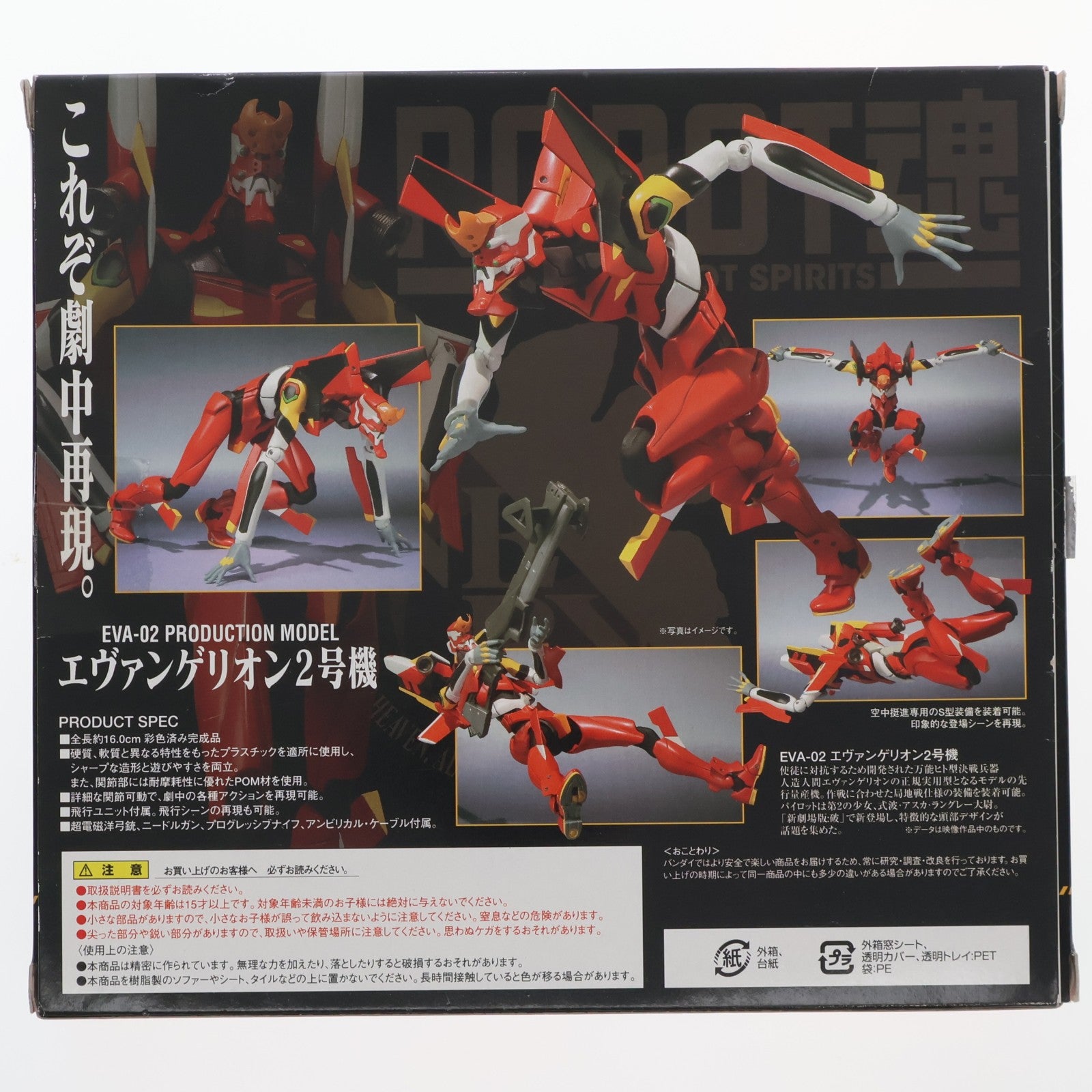 【中古即納】[FIG] ROBOT魂(SIDE EVA) エヴァンゲリオン2号機 ヱヴァンゲリヲン新劇場版:破 完成品 可動フィギュア バンダイ(20100821)