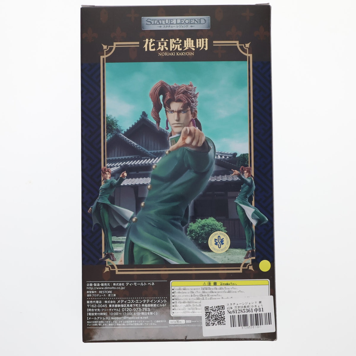 【中古即納】[FIG] スタチューレジェンド 第45弾 花京院典明(かきょういんのりあき) ジョジョの奇妙な冒険 第三部 スターダストクルセイダース 完成品 フィギュア ディ・モールトベネ(20140413)