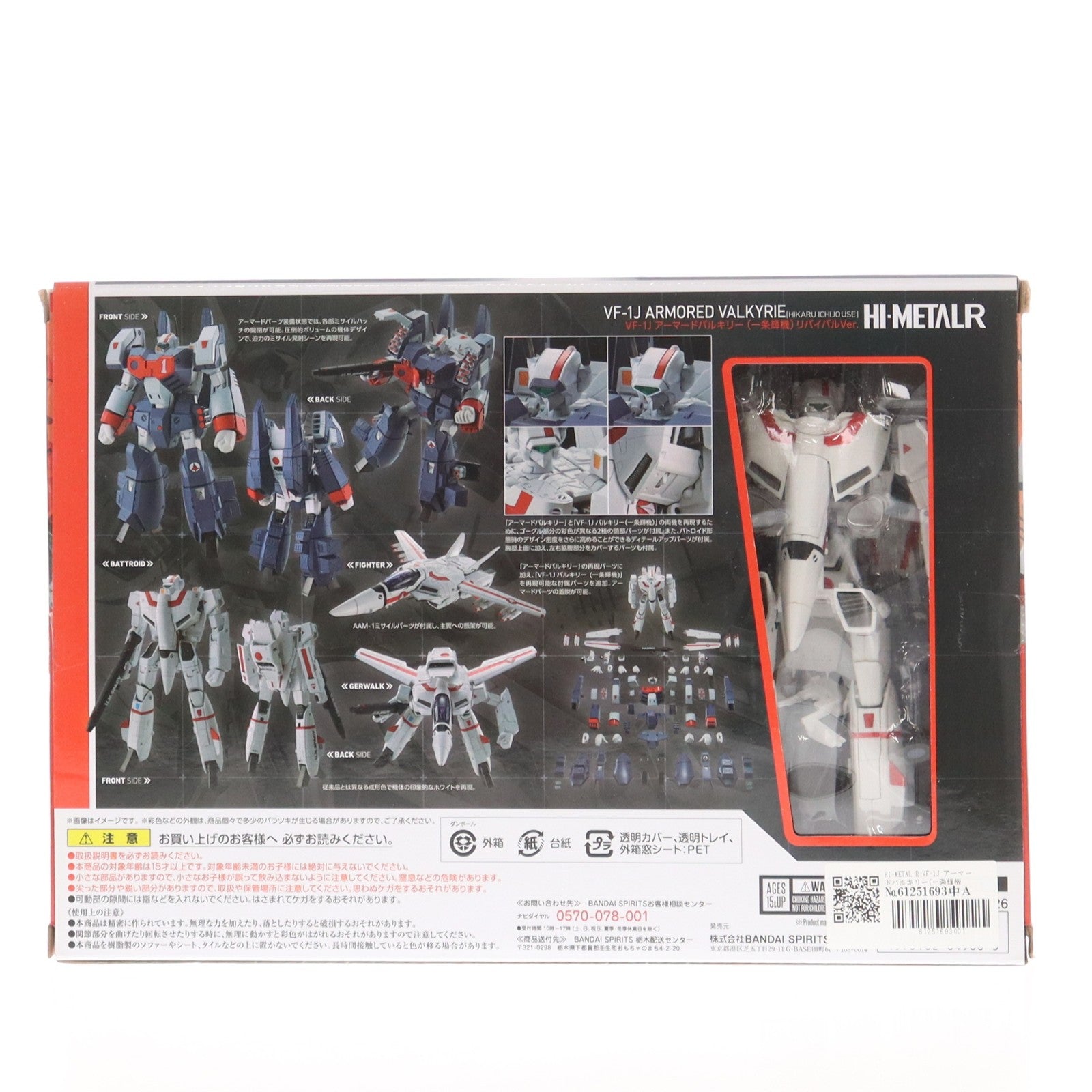 【中古即納】[FIG] HI-METAL R VF-1J アーマードバルキリー(一条輝機) リバイバルVer. 超時空要塞マクロス 完成品 可動フィギュア バンダイスピリッツ(20230519)
