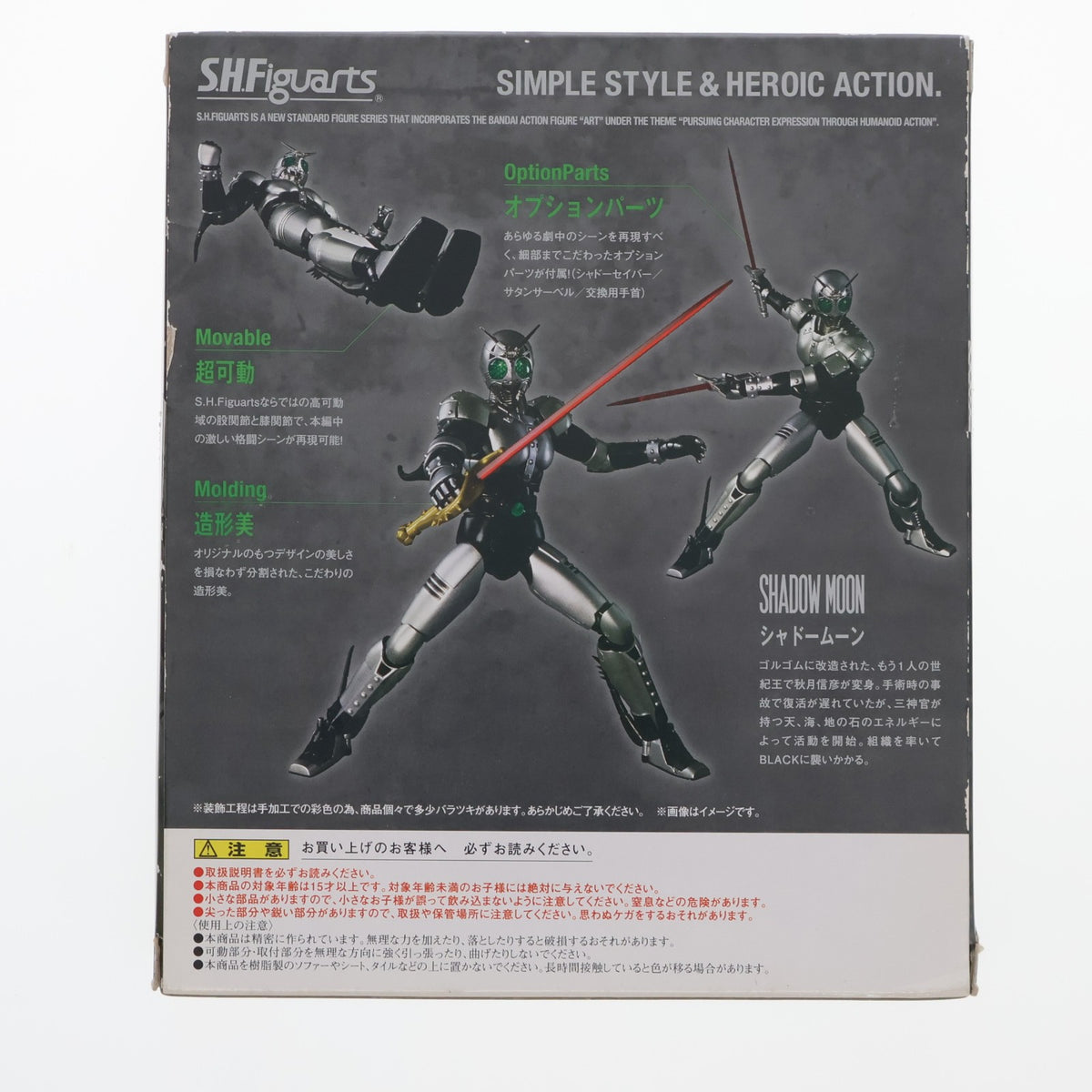 【中古即納】[FIG] S.H.Figuarts(フィギュアーツ) シャドームーン 仮面ライダーBLACK(ブラック) 完成品 可動フィギュア バンダイ(20160811)