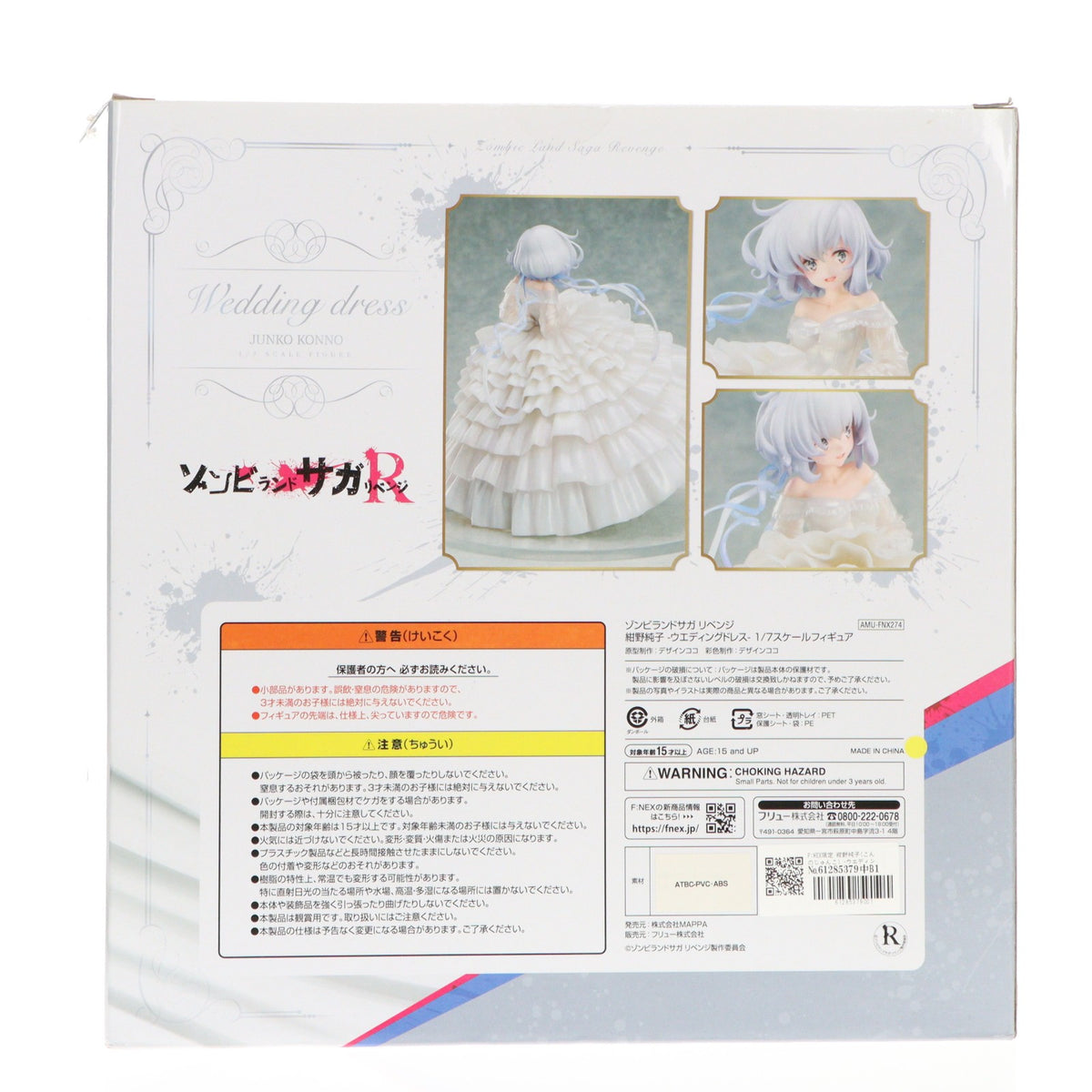 【中古即納】[FIG] F:NEX限定 紺野純子(こんのじゅんこ) -ウエディングドレス- ゾンビランドサガ リベンジ 1/7 完成品 フィギュア(AMU-FNX274) F:NEX/フリュー(20220131)