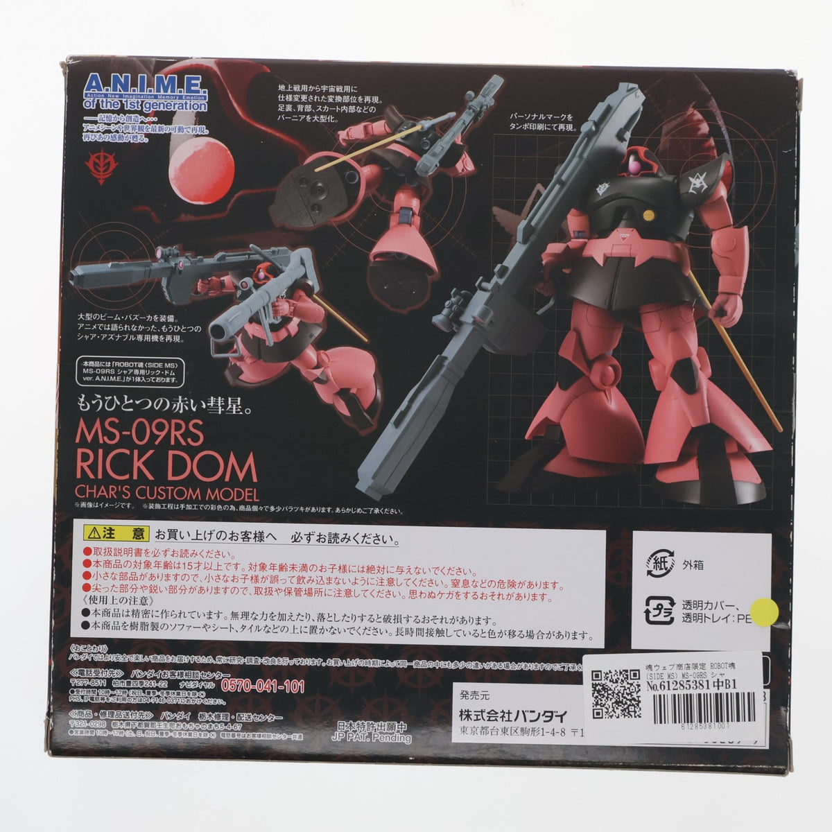 【中古即納】[FIG] 魂ウェブ商店限定 ROBOT魂(SIDE MS) MS-09RS シャア専用リック・ドム ver. A.N.I.M.E. 機動戦士ガンダム 完成品 可動フィギュア バンダイ(20160831)