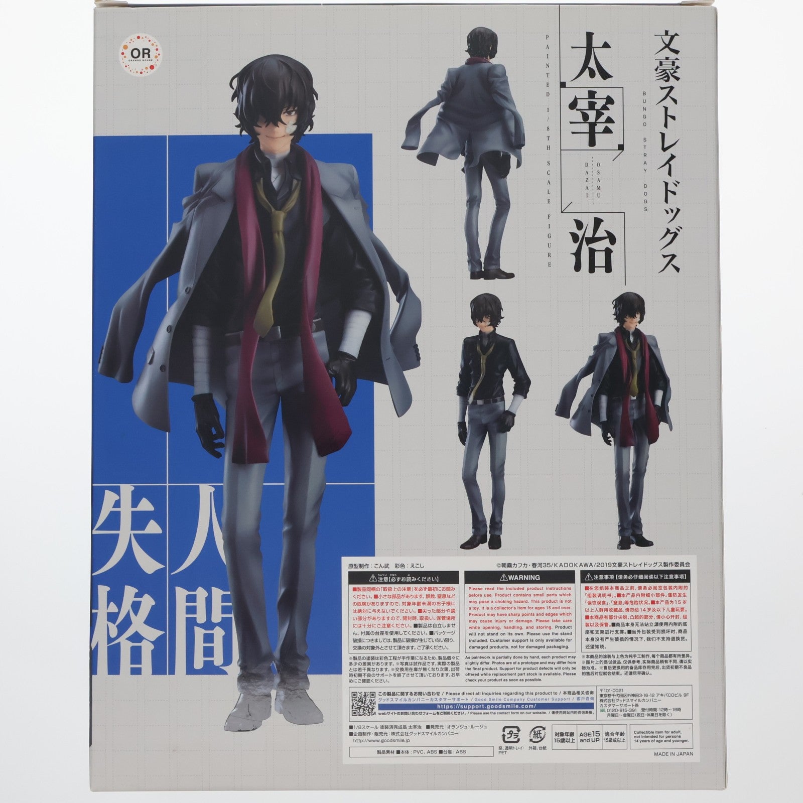 【中古即納】[FIG] (再販) 太宰治(だざいおさむ) 文豪ストレイドッグス 1/8 完成品 フィギュア オランジュ・ルージュ(20231021)
