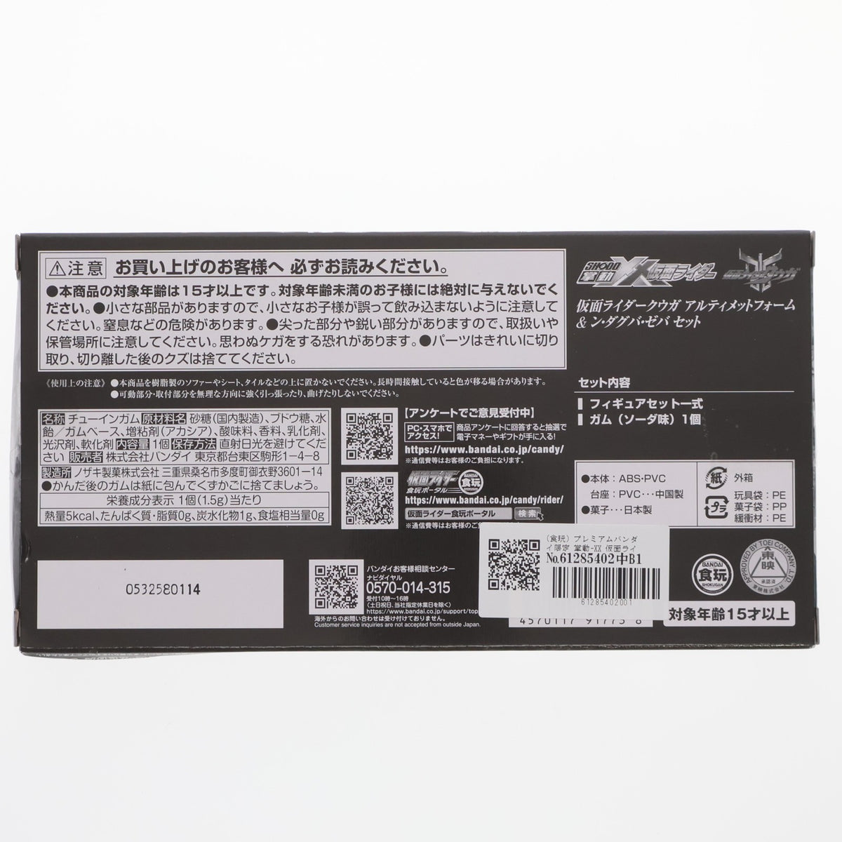 【中古即納】[FIG] (食玩) プレミアムバンダイ限定 掌動-XX 仮面ライダークウガ アルティメットフォーム&ン・ダグバ・ゼバセット 可動フィギュア バンダイ(20241231)