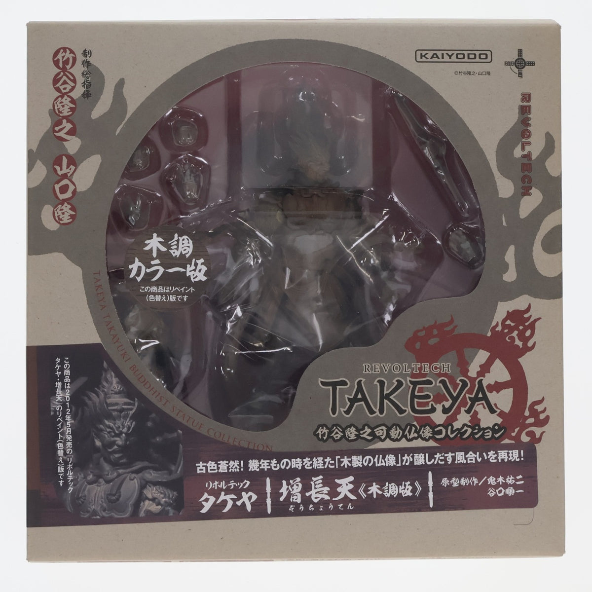 【中古即納】[FIG] リボルテックタケヤ No.004EX 増長天(ぞうちょうてん) 木調版 完成品 可動フィギュア 海洋堂(20120901)
