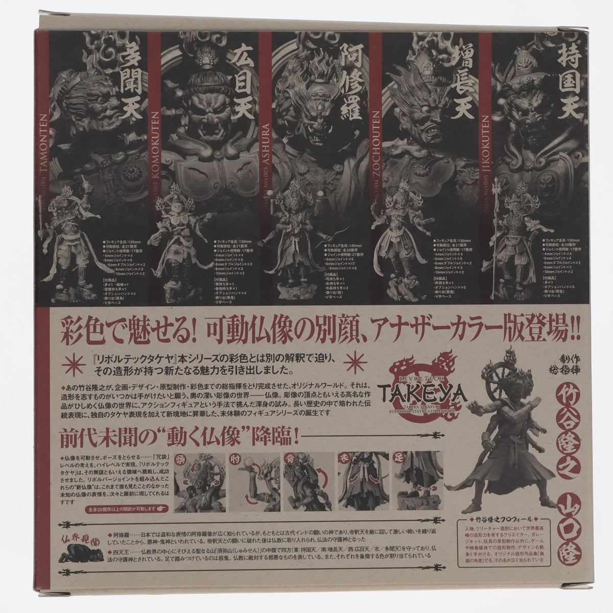 【中古即納】[FIG] リボルテックタケヤ No.004EX 増長天(ぞうちょうてん) 木調版 完成品 可動フィギュア 海洋堂(20120901)