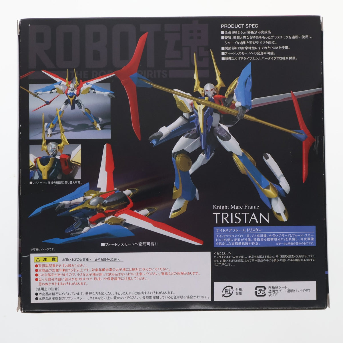 【中古即納】[FIG] ROBOT魂(SIDE KMF) トリスタン コードギアス 反逆のルルーシュR2 完成品 可動フィギュア バンダイ(20090718)