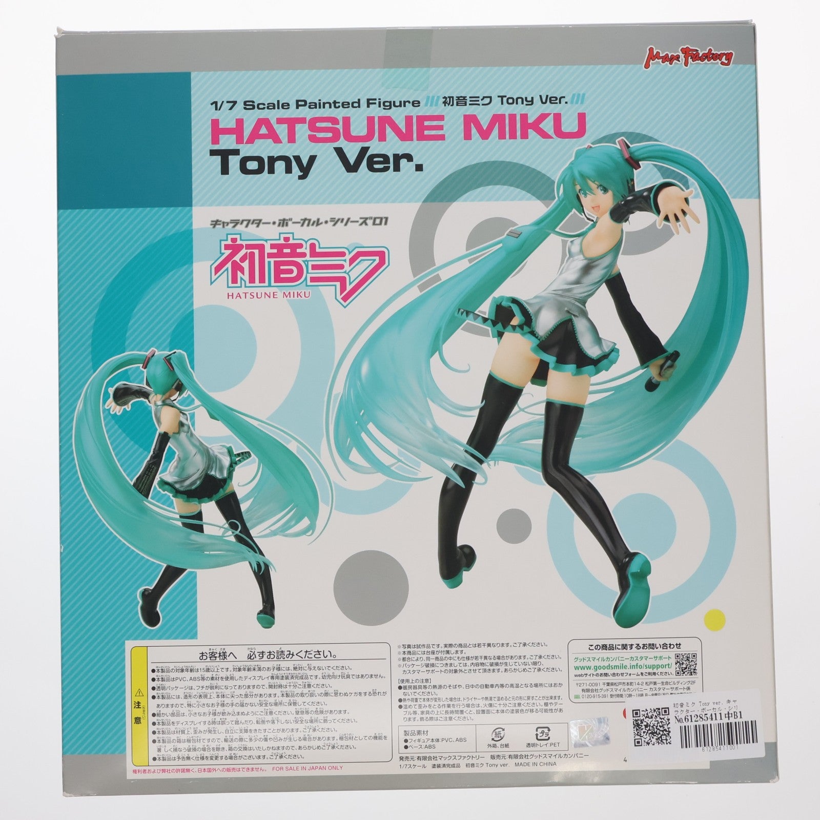 【中古即納】[FIG] 初音ミク Tony ver. キャラクター・ボーカル・シリーズ01 初音ミク 1/7 完成品 フィギュア マックスファクトリー(20110319)
