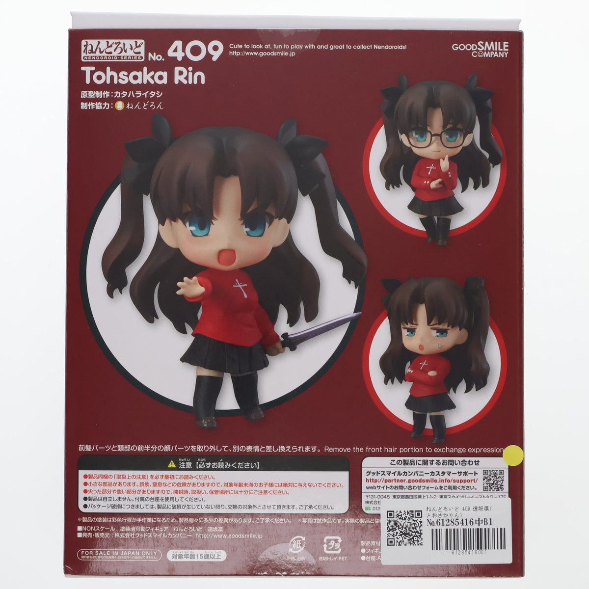 【中古即納】[FIG] ねんどろいど 409 遠坂凛(とおさかりん) Fate/stay night(フェイト/ステイナイト) 完成品 可動フィギュア グッドスマイルカンパニー(20140717)
