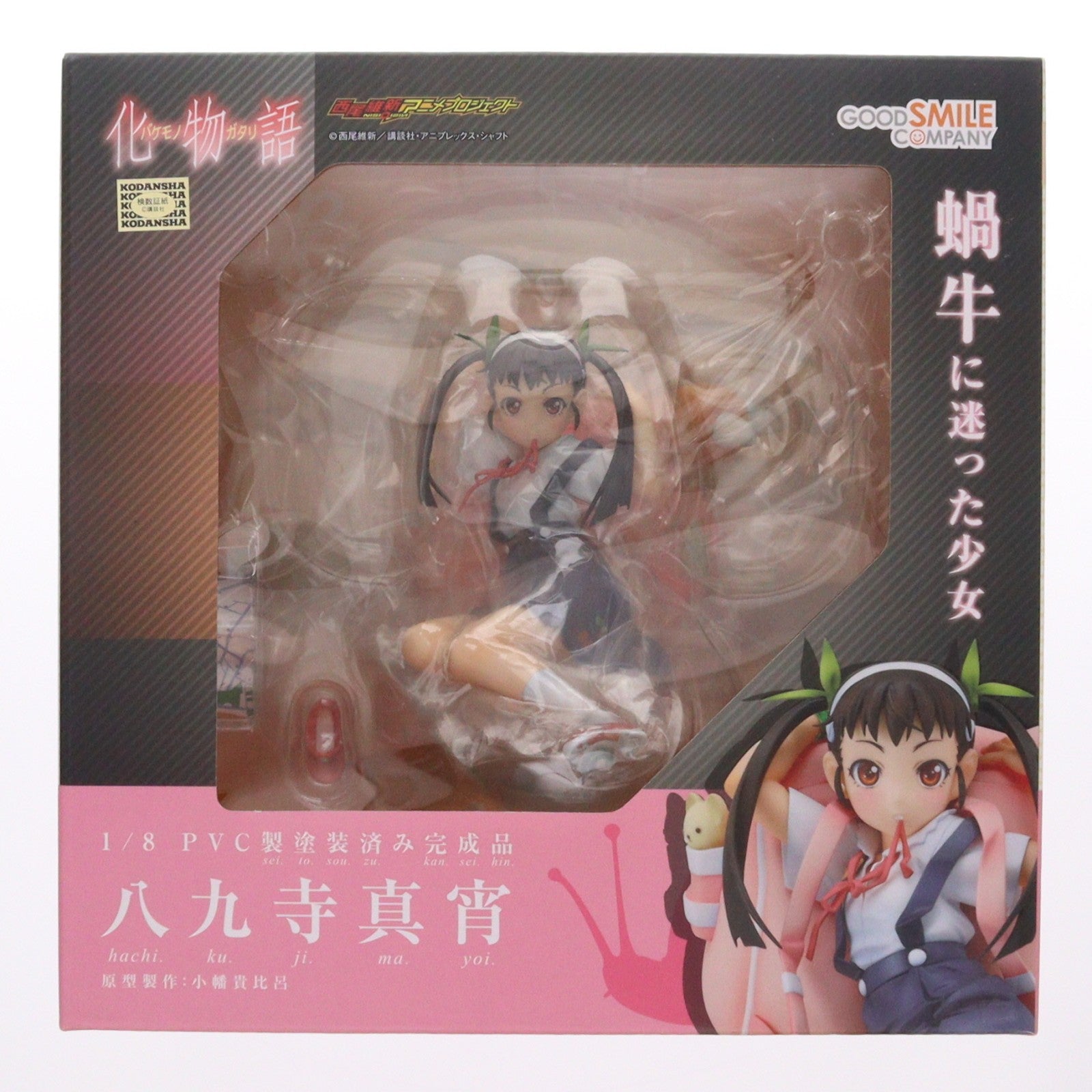 【中古即納】[FIG] 八九寺真宵(はちくじまよい) 化物語 1/8 完成品 フィギュア グッドスマイルカンパニー(20111101)