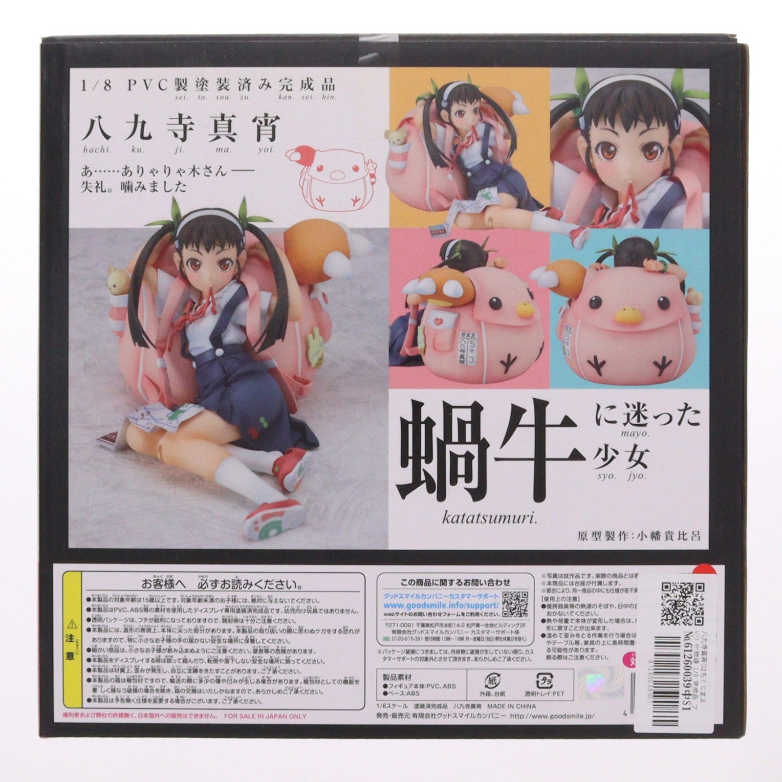 【中古即納】[FIG] 八九寺真宵(はちくじまよい) 化物語 1/8 完成品 フィギュア グッドスマイルカンパニー(20111101)