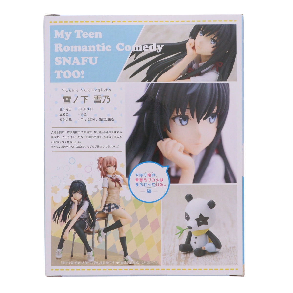 【中古即納】[FIG] 雪ノ下雪乃(ゆきのしたゆきの) やはり俺の青春ラブコメはまちがっている。続 1/8 完成品 フィギュア(PP613) コトブキヤ(20181219)
