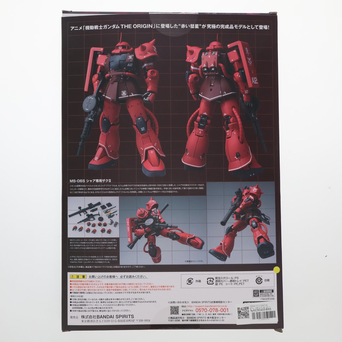 【中古即納】[FIG] GUNDAM FIX FIGURATION METAL COMPOSITE MS-06S シャア専用ザクII 機動戦士ガンダム 完成品 可動フィギュア バンダイスピリッツ(20190810)