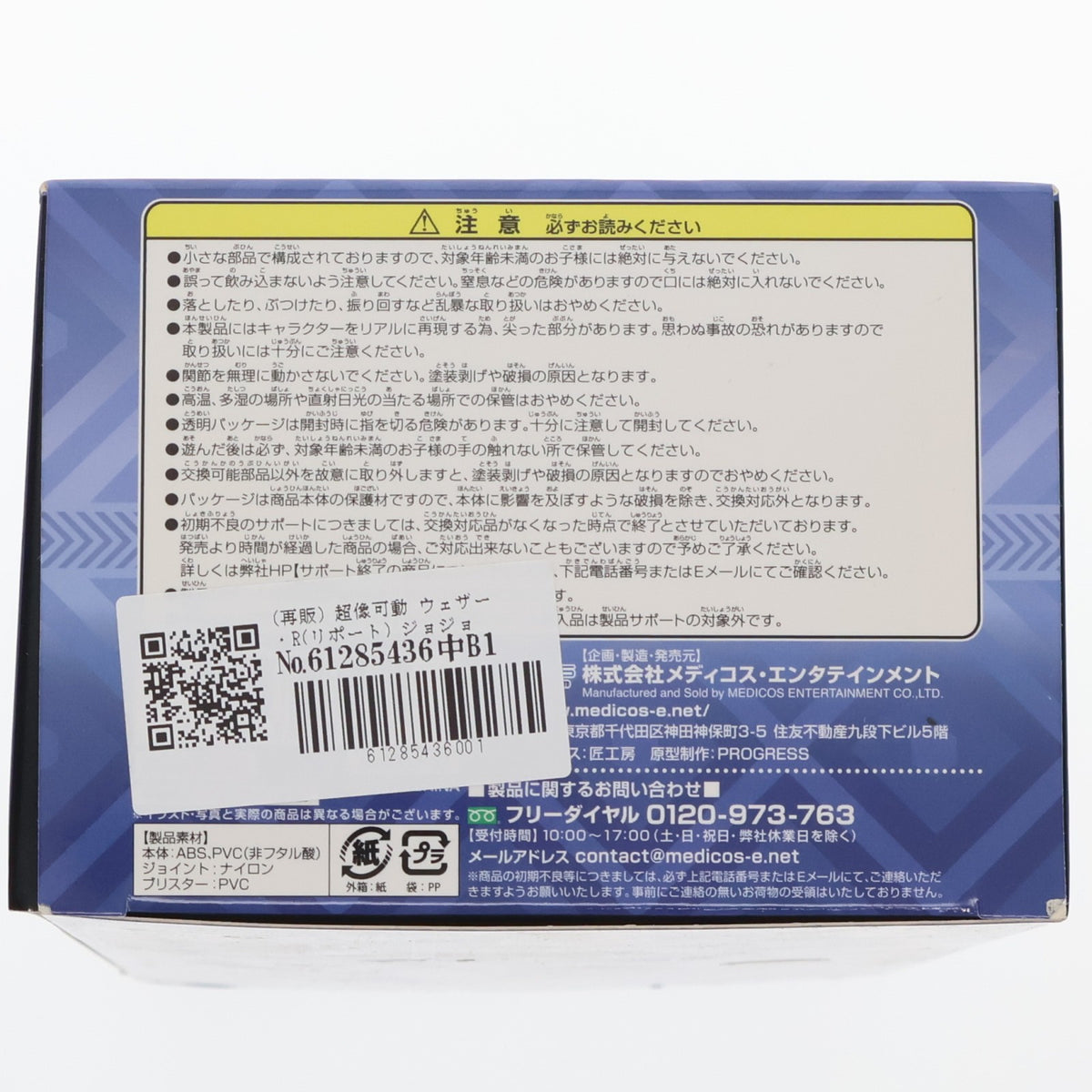 【中古即納】[FIG] (再販) 超像可動 ウェザー・R(リポート) ジョジョの奇妙な冒険 第6部 ストーンオーシャン 完成品 可動フィギュア メディコス・エンタテインメント(20230701)