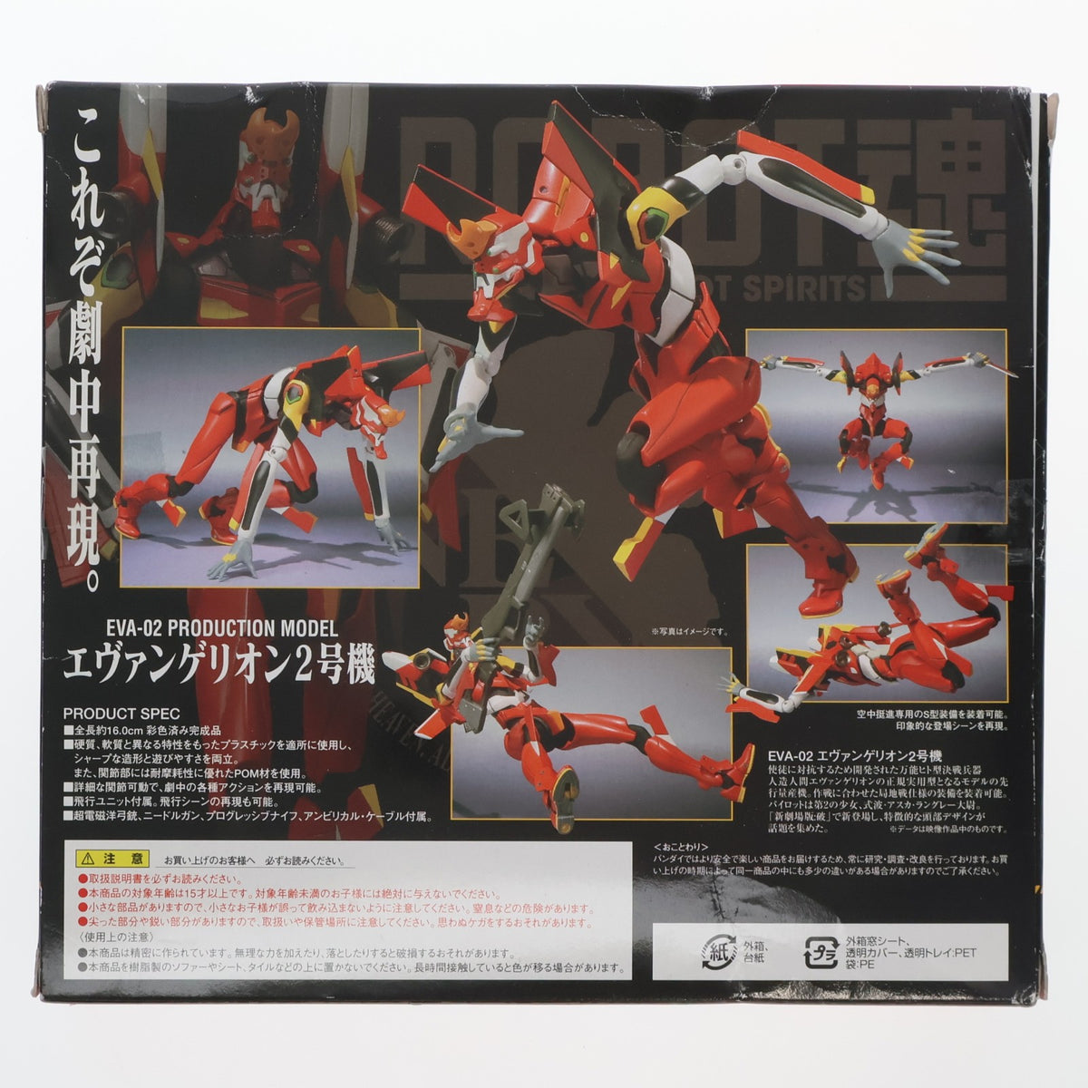 【中古即納】[FIG] ROBOT魂(SIDE EVA) エヴァンゲリオン2号機 ヱヴァンゲリヲン新劇場版:破 完成品 可動フィギュア バンダイ(20100821)