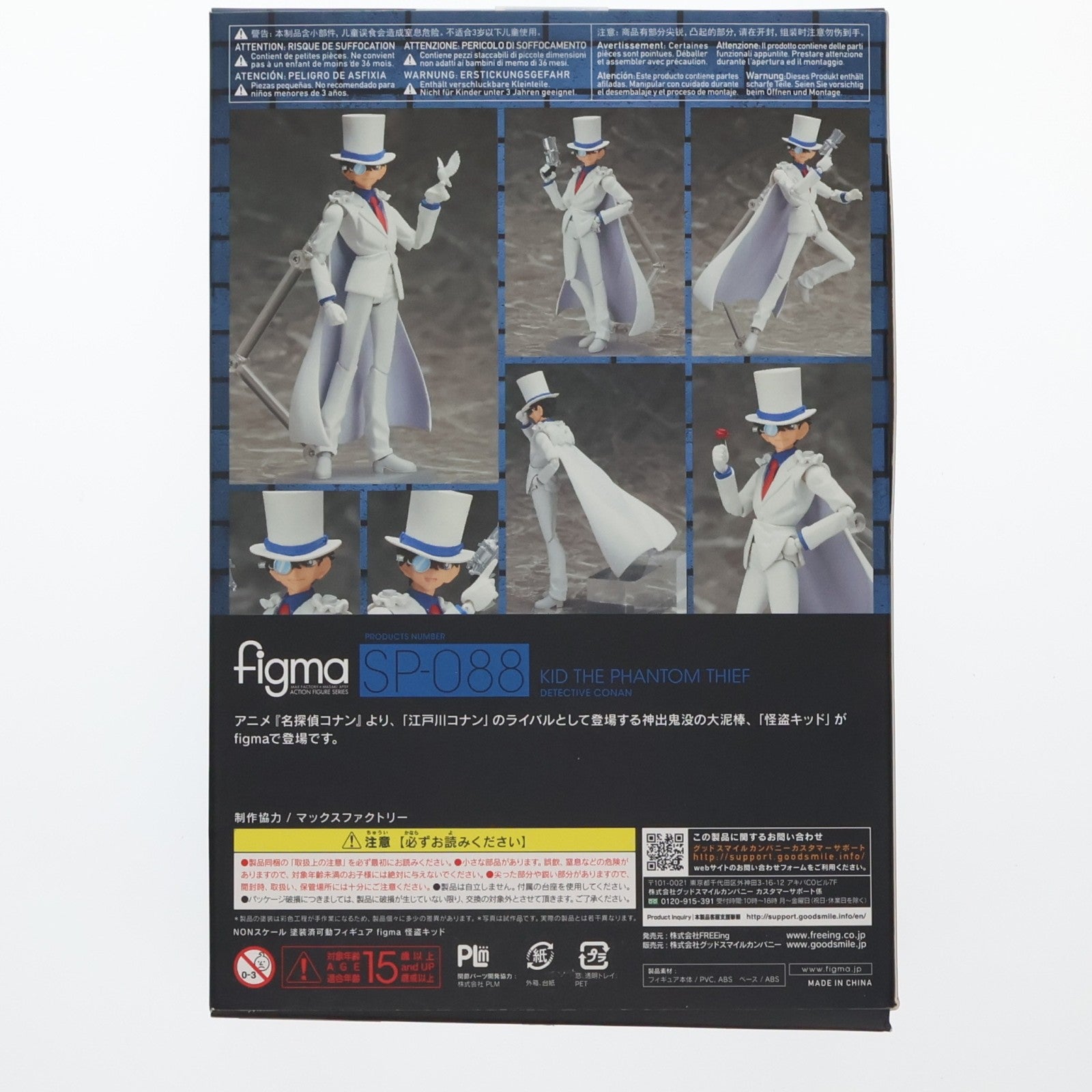 【中古即納】[FIG] (再販) figma(フィグマ) SP-088 怪盗キッド 名探偵コナン 完成品 可動フィギュア FREEing(フリーイング)(20200429)