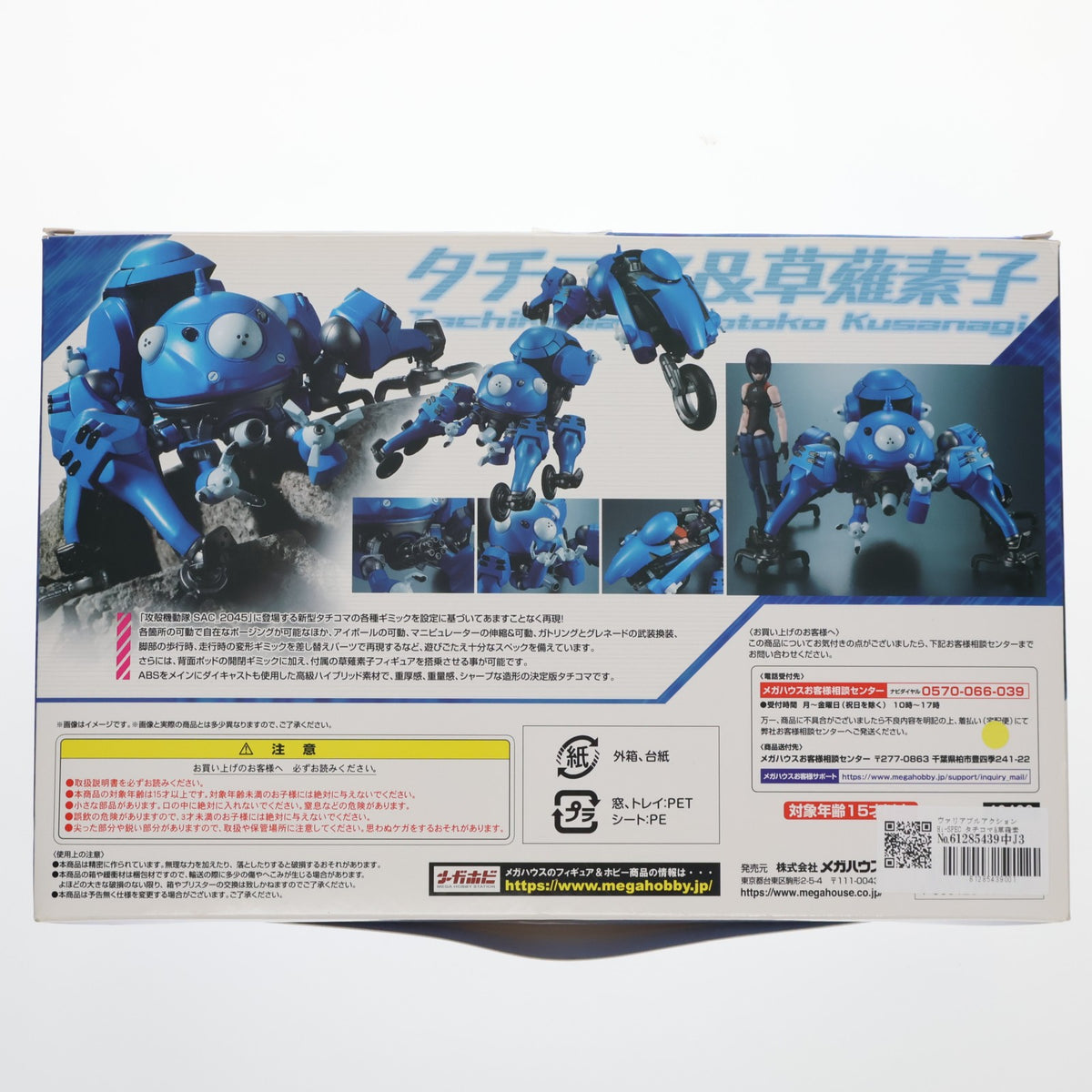 【中古即納】[FIG] ヴァリアブルアクション Hi-SPEC タチコマ&草薙素子(くさなぎもとこ) 攻殻機動隊 SAC_2045 完成品 可動フィギュア メガハウス(20210717)