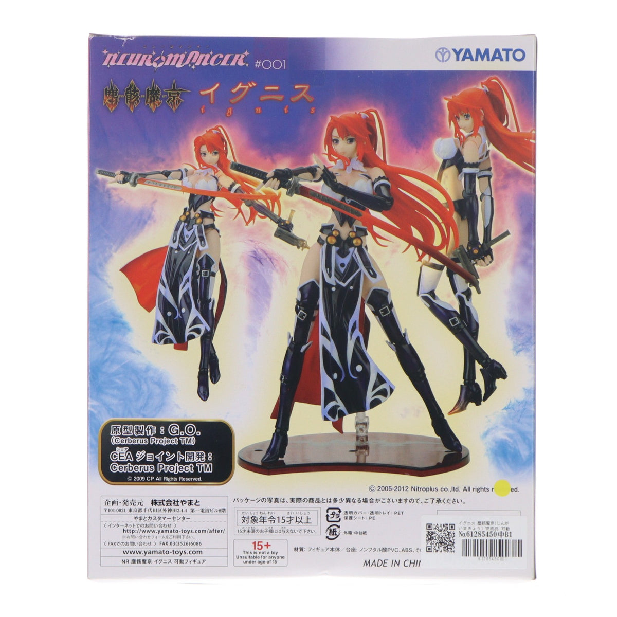 【中古即納】[FIG] イグニス 塵骸魔京(じんがいまきょう) 完成品 可動フィギュア YAMATO(やまと)(20121031)