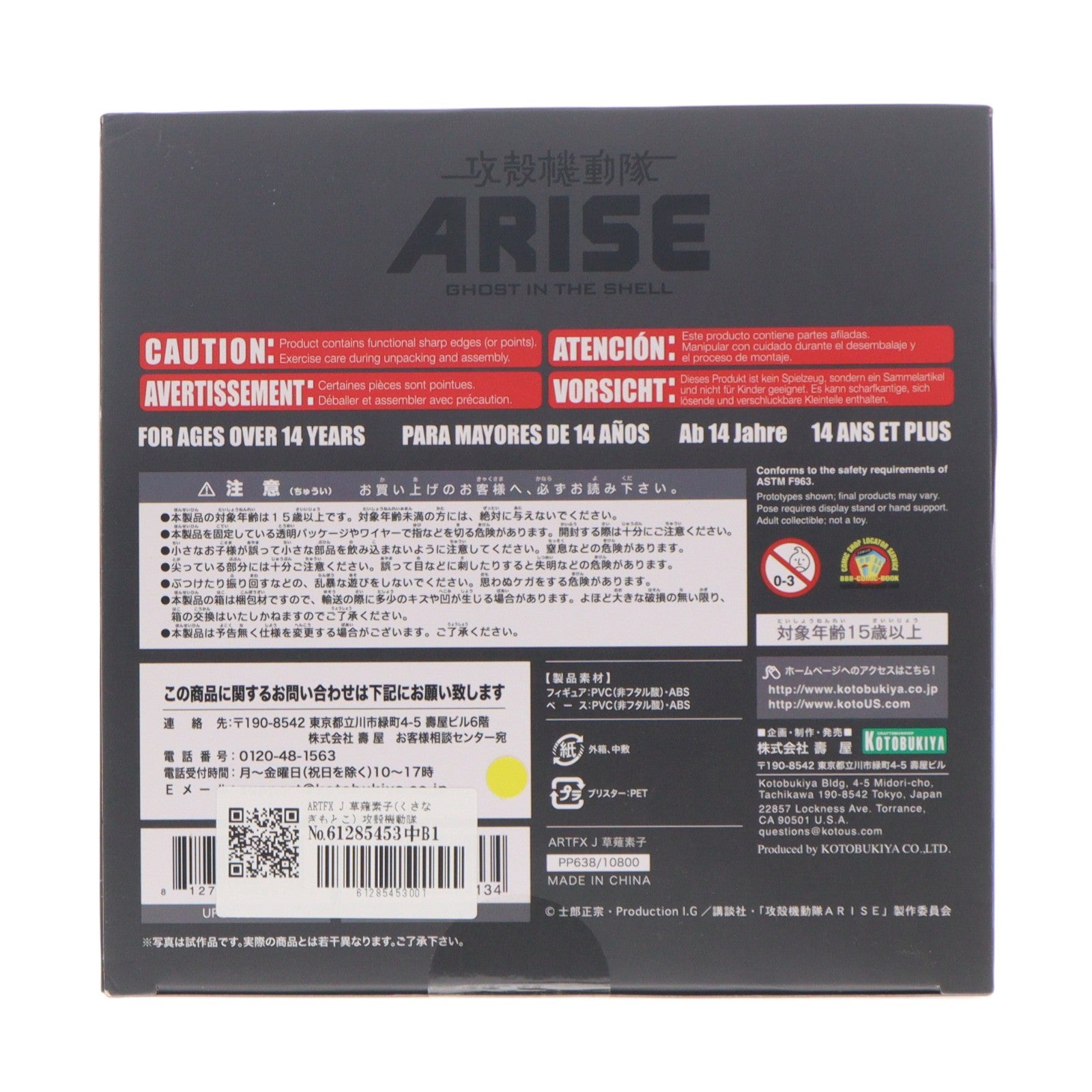 【中古即納】[FIG] ARTFX J 草薙素子(くさなぎもとこ) 攻殻機動隊ARISE 1/8 完成品 フィギュア(PP638) コトブキヤ(20160810)
