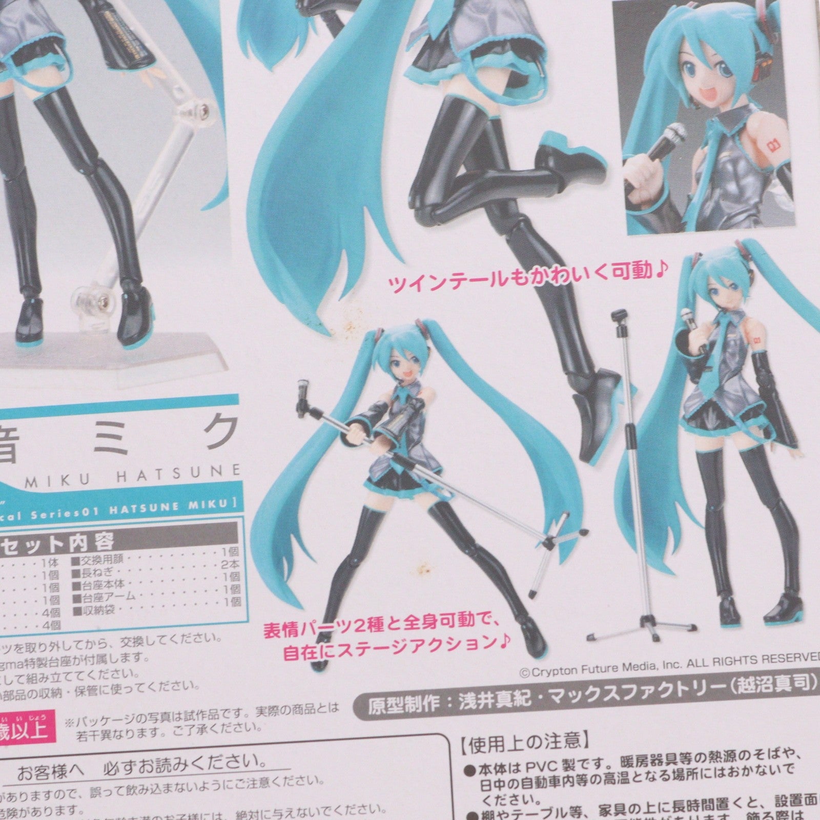 【中古即納】[FIG] figma(フィグマ) 014 初音ミク キャラクター・ボーカル・シリーズ01 初音ミク 完成品 可動フィギュア マックスファクトリー(20080910)