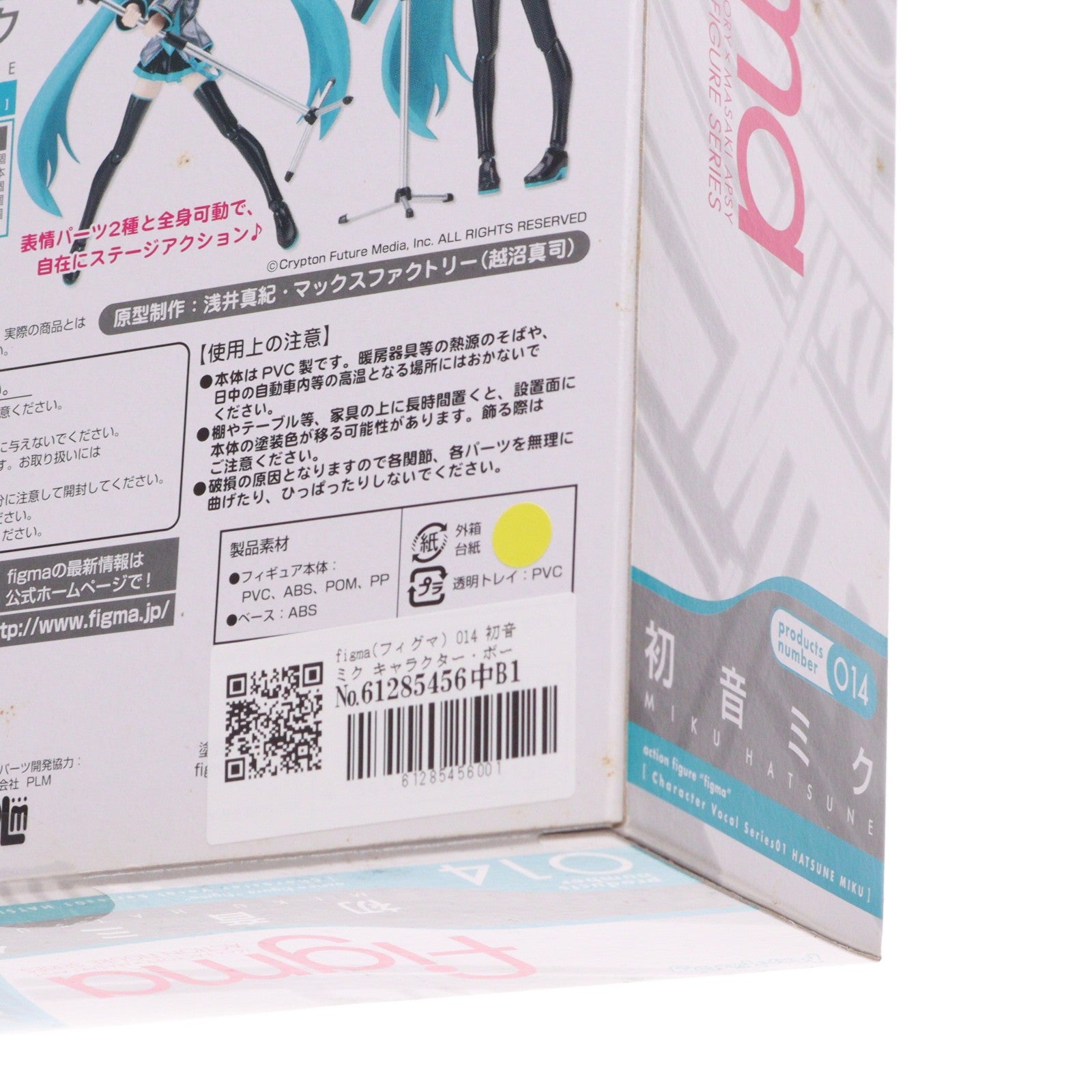 【中古即納】[FIG] figma(フィグマ) 014 初音ミク キャラクター・ボーカル・シリーズ01 初音ミク 完成品 可動フィギュア マックスファクトリー(20080910)