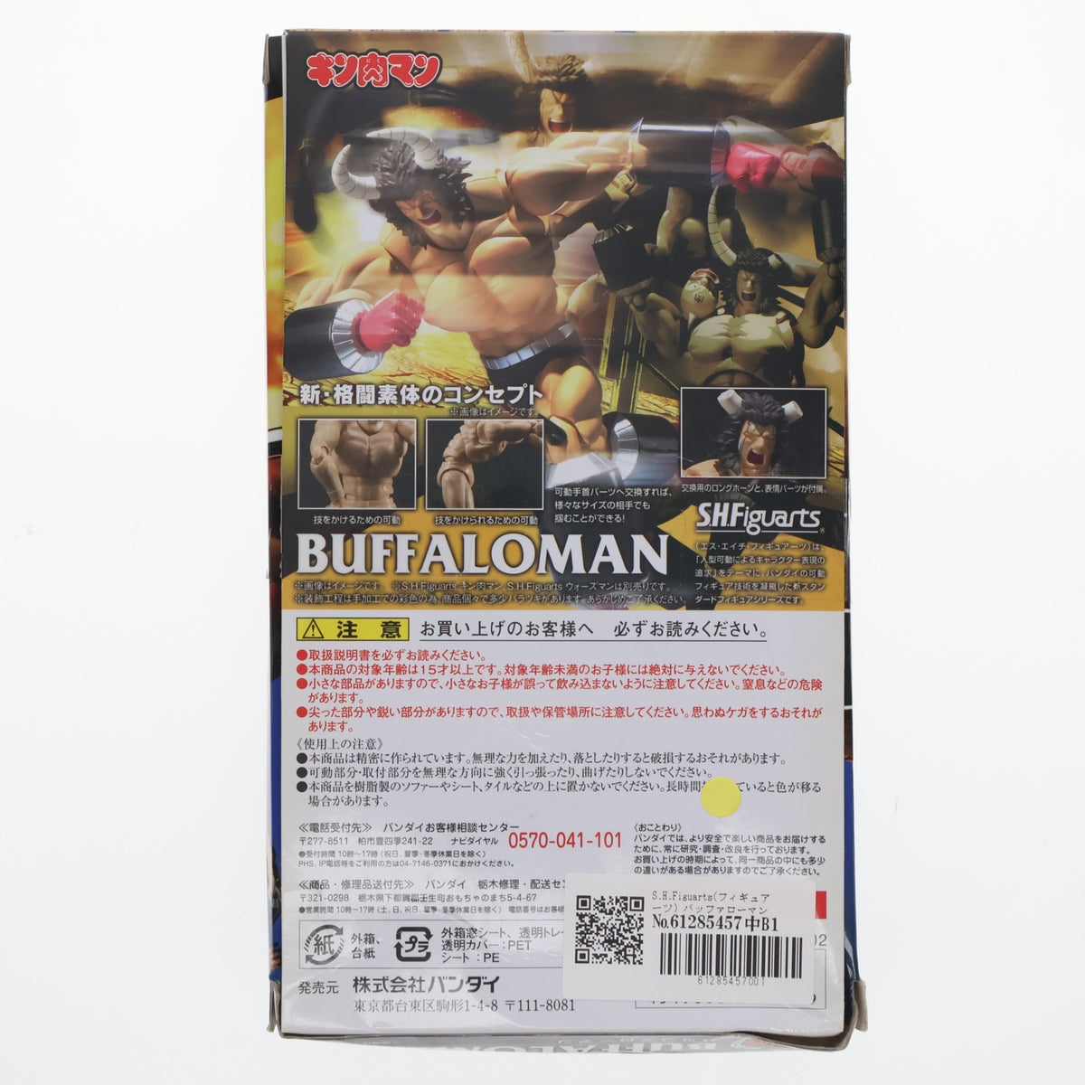 【中古即納】[FIG] S.H.Figuarts(フィギュアーツ) バッファローマン キン肉マン 完成品 可動フィギュア バンダイ(20151212)