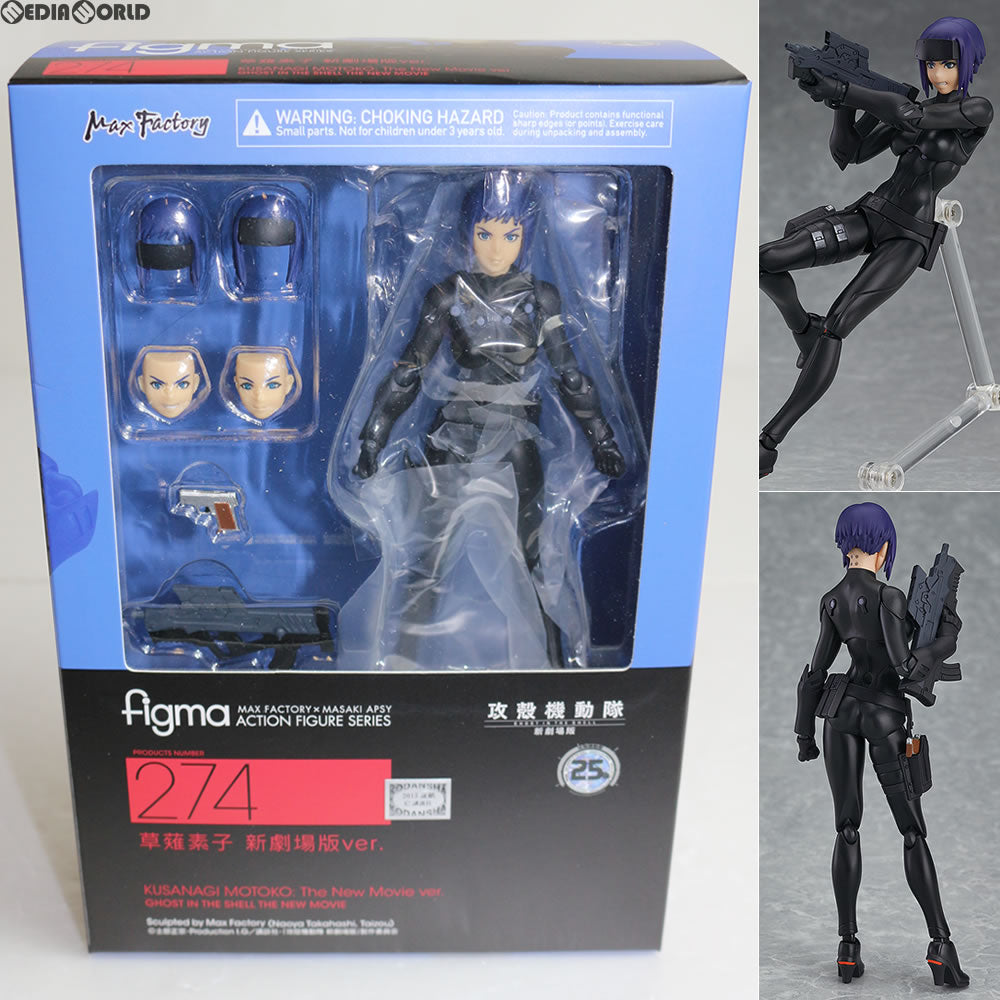 【中古即納】[FIG] figma(フィグマ) 274 草薙素子(くさなぎもとこ) 新劇場版ver. 攻殻機動隊 新劇場版 完成品 可動フィギュア マックスファクトリー(20160327)