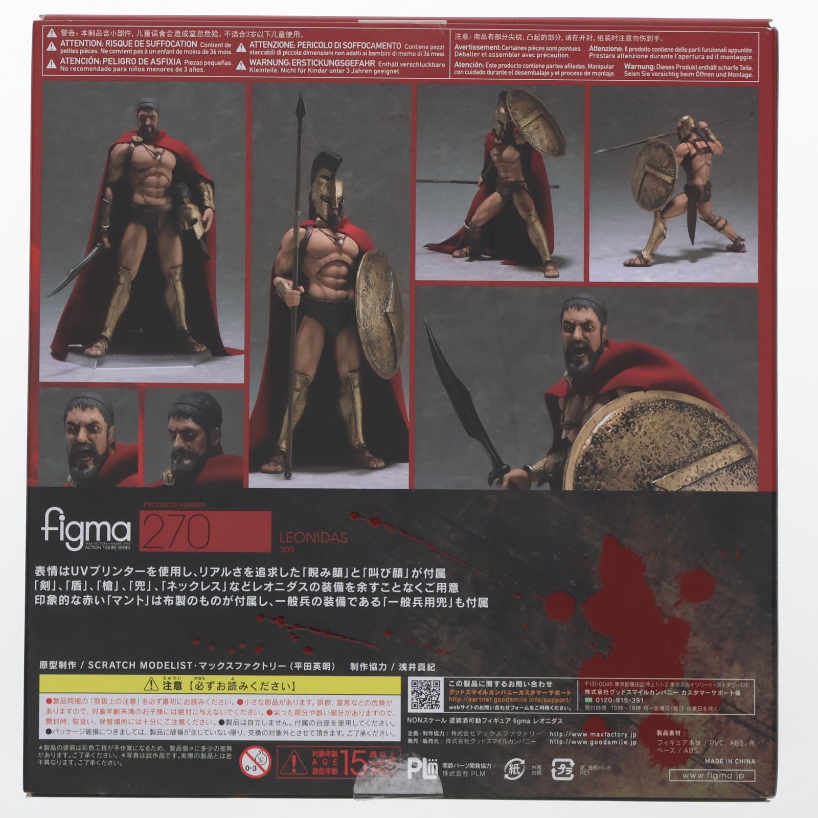 【中古即納】[FIG] figma(フィグマ) 270 レオニダス 300(スリーハンドレッド) 完成品 可動フィギュア グッドスマイルカンパニー(20160416)