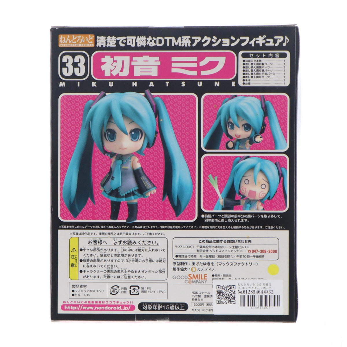 【中古即納】[FIG] ねんどろいど 033 初音ミク キャラクター・ボーカル・シリーズ01 初音ミク 完成品 可動フィギュア グッドスマイルカンパニー(20080331)