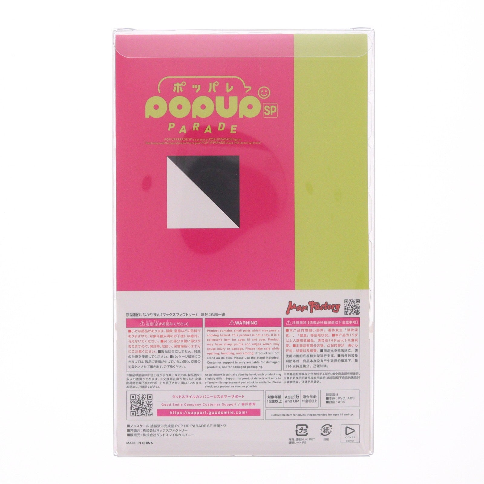 【中古即納】[FIG] POP UP PARADE SP(ポップアップパレードSP) 常闇トワ(とこやみとわ) ホロライブプロダクション 完成品 フィギュア マックスファクトリー(20250930)