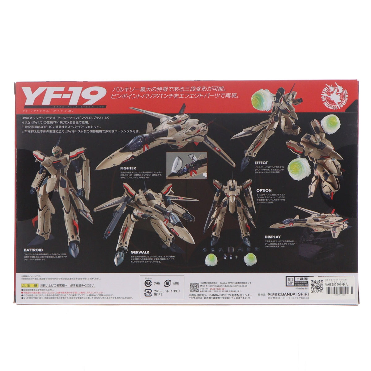 【中古即納】[FIG] DX超合金 YF-19 エクスカリバー(イサム・ダイソン機) マクロスプラス 完成品 可動フィギュア バンダイスピリッツ(20231216)
