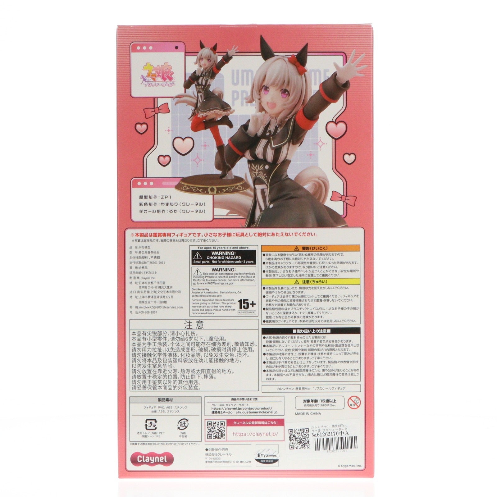 【中古即納】[FIG] カレンチャン 勝負服Ver. ウマ娘 プリティーダービー 1/7 完成品 フィギュア クレーネル(20251220)