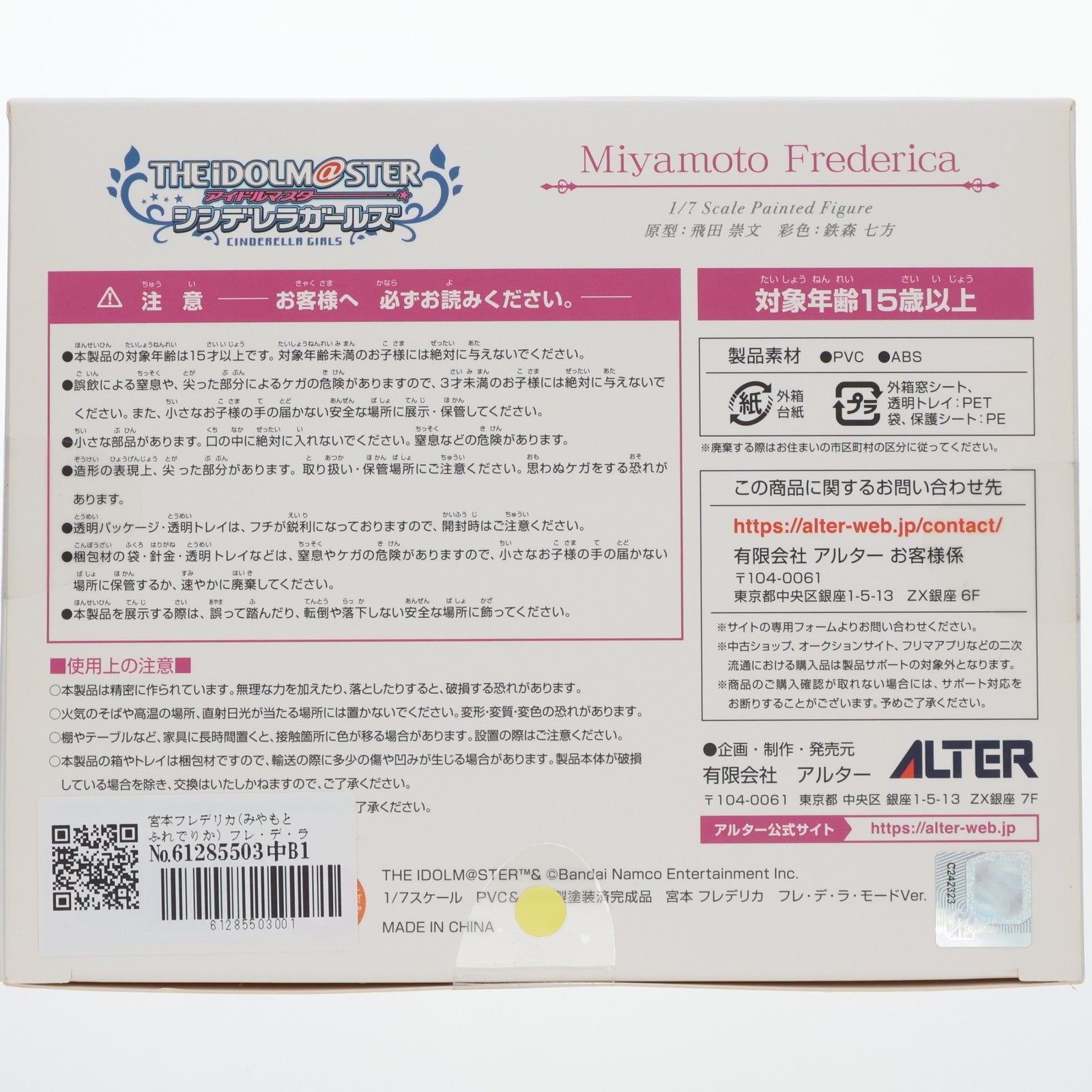 【中古即納】[FIG] 宮本フレデリカ(みやもとふれでりか) フレ・デ・ラ・モードVer. アイドルマスター シンデレラガールズ 1/7 完成品 フィギュア アルター(20230330)