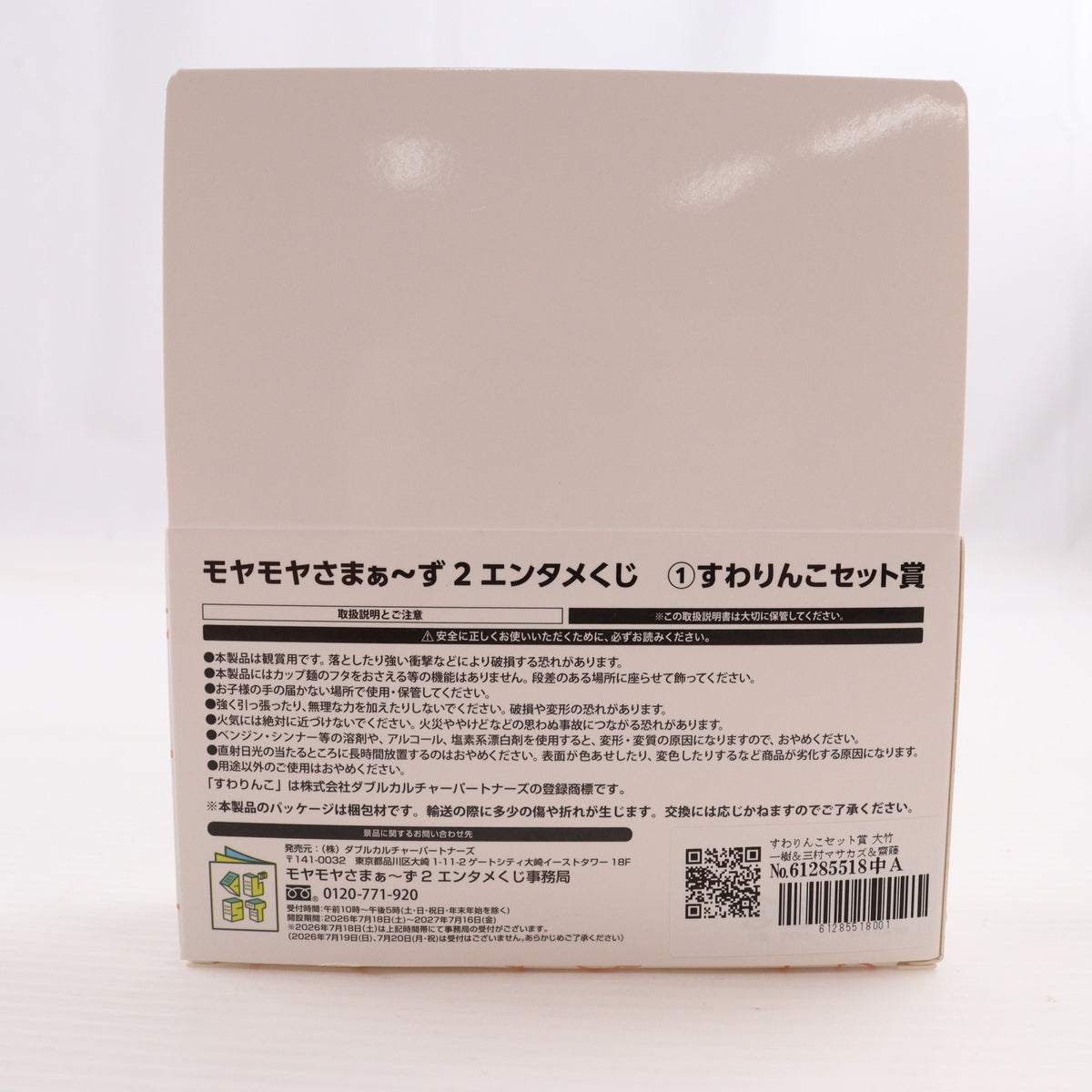 【中古即納】[FIG] 1すわりんこセット賞 大竹一樹&三村マサカズ&齋藤陽(3体セット) モヤモヤさまぁ～ず2 エンタメくじ フィギュア プライズ ダブルカルチャーパートナーズ(20260718)