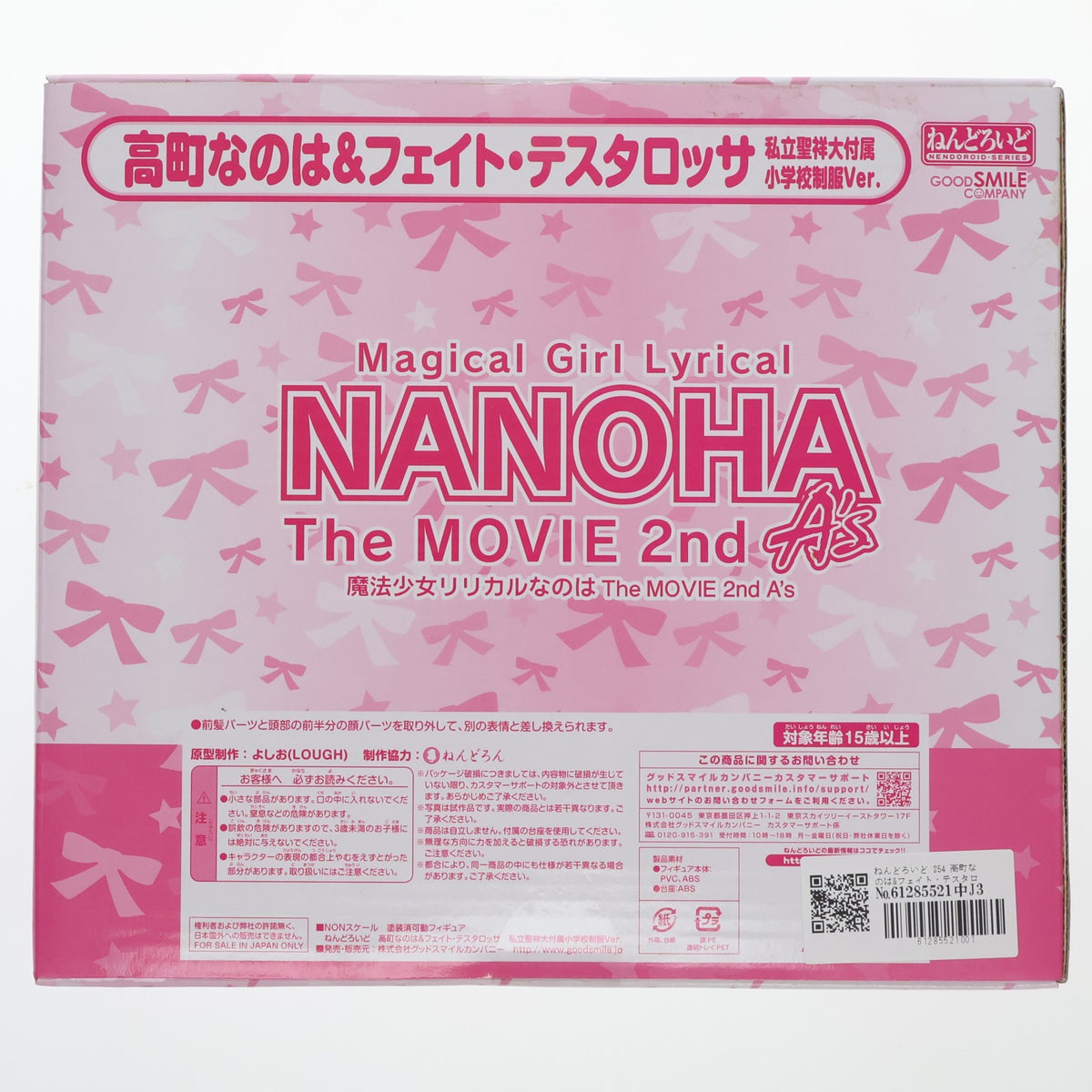 【中古即納】[FIG] ねんどろいど 254 高町なのは&フェイト・テスタロッサ 私立聖祥大付属小学校制服Ver. 魔法少女リリカルなのは The MOVIE 2ndA's 完成品 可動フィギュア ワンフェス2012夏&GOODSMILE ONLINE SHOP限定 グッドスマイルカンパニー(20120729)